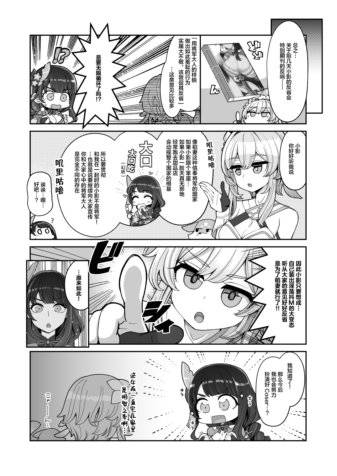 [昭和最終戦線 (はなうな)] 雷電将軍激似コスプレイヤー(本人)が不敬過ぎる件について (原神) [中国翻訳]