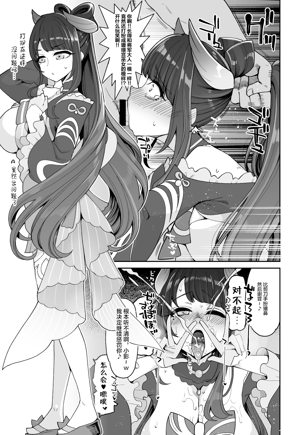 [昭和最終戦線 (はなうな)] 雷電将軍激似コスプレイヤー(本人)が不敬過ぎる件について (原神) [中国翻訳]