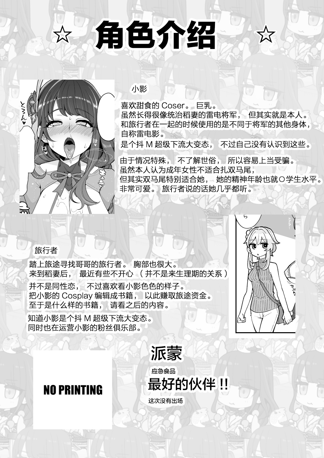 [昭和最終戦線 (はなうな)] 雷電将軍激似コスプレイヤー(本人)が不敬過ぎる件について (原神) [中国翻訳]