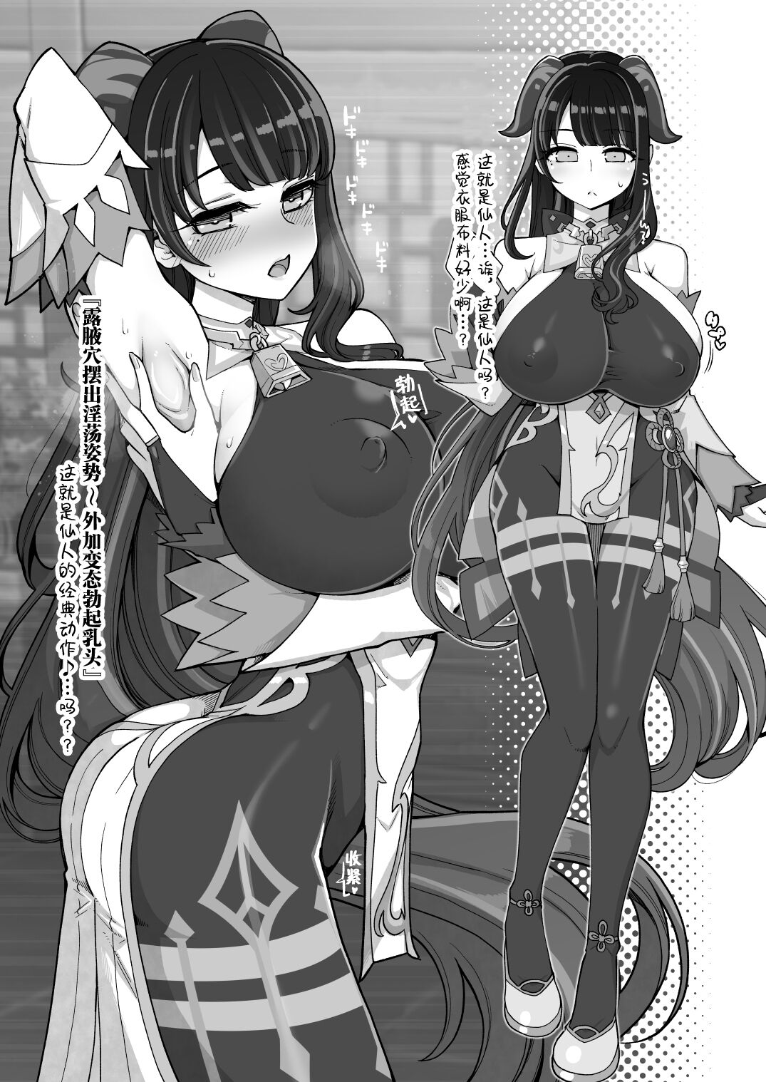 [昭和最終戦線 (はなうな)] 雷電将軍激似コスプレイヤー(本人)が不敬過ぎる件について (原神) [中国翻訳]