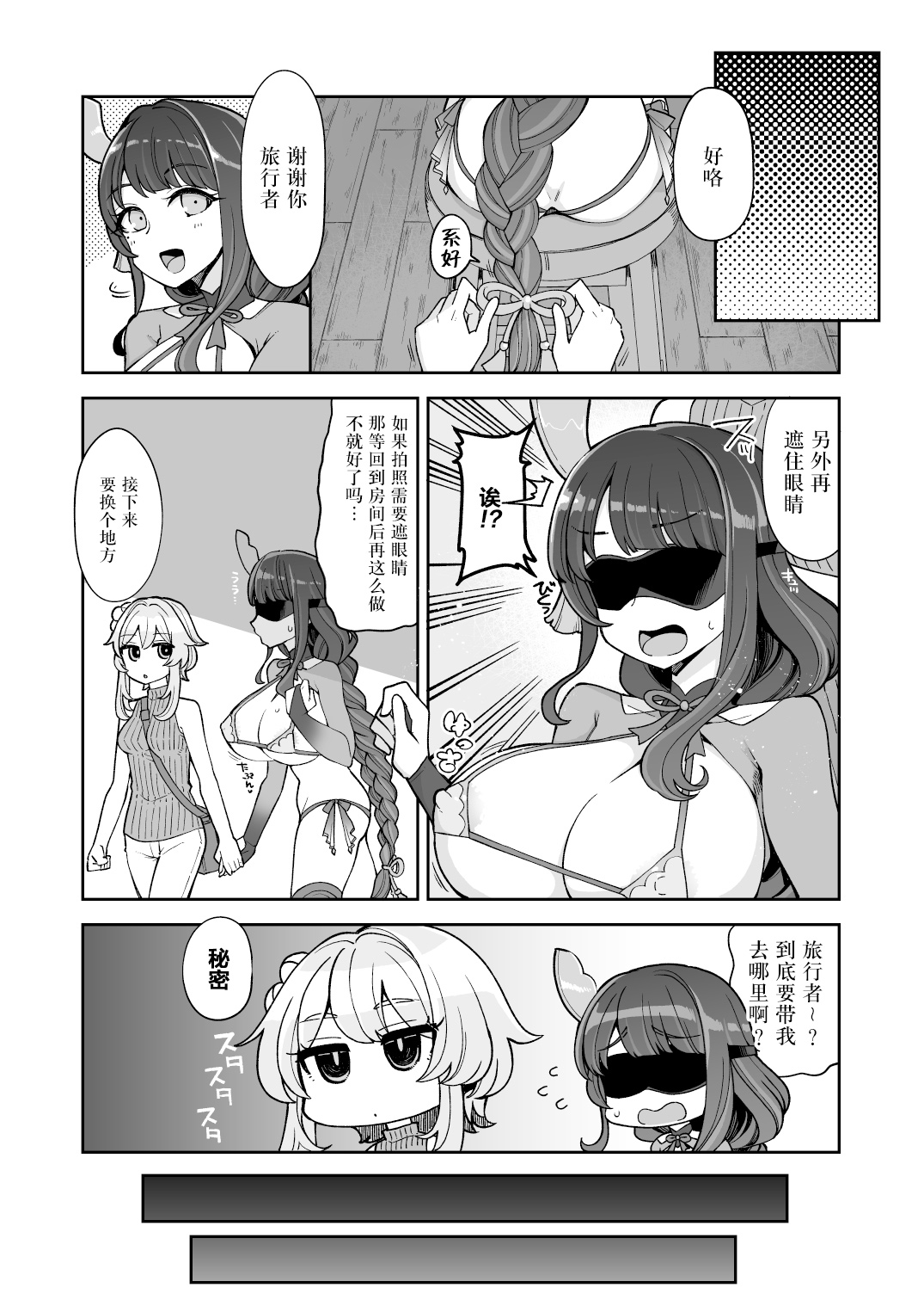 [昭和最終戦線 (はなうな)] 雷電将軍激似コスプレイヤー(本人)が不敬過ぎる件について (原神) [中国翻訳]