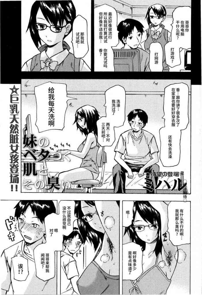 [ミハル] 妹のベタつく肌とその臭い (コミック・マショウ 2008年12月号) [中国翻訳]