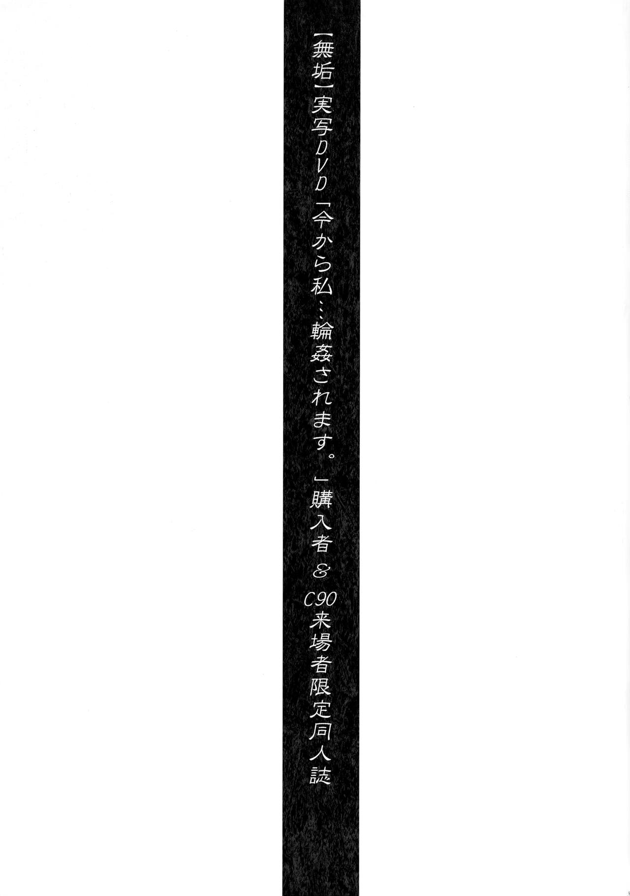 (C90) [旗幟堂 (旗幟灰星)] y90[8/12 PM12:00 - 8/16 AM6:00] ……10回以上…みだらな行為をしました…。