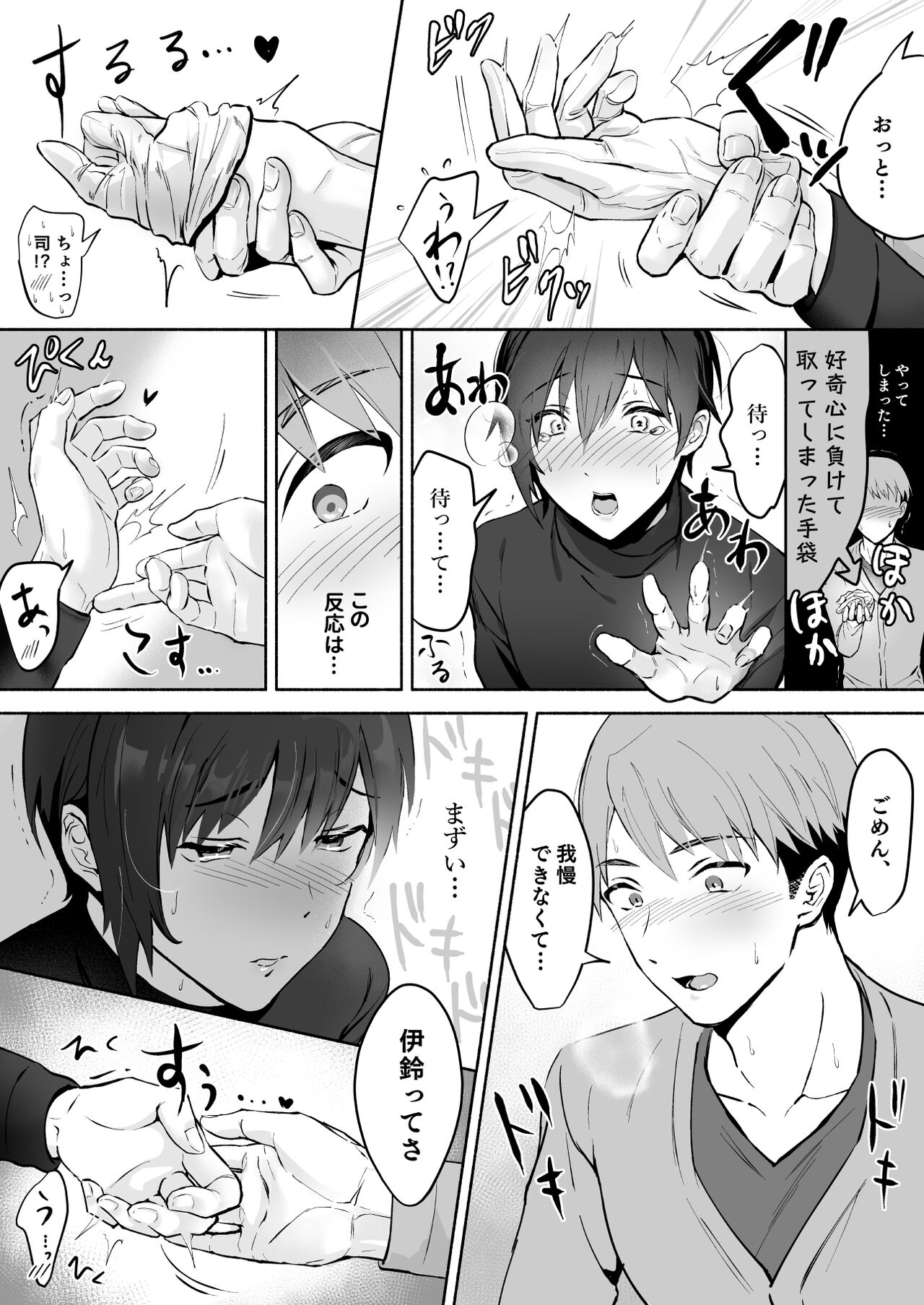 [おすしOG] 恋人の手は性感帯でした