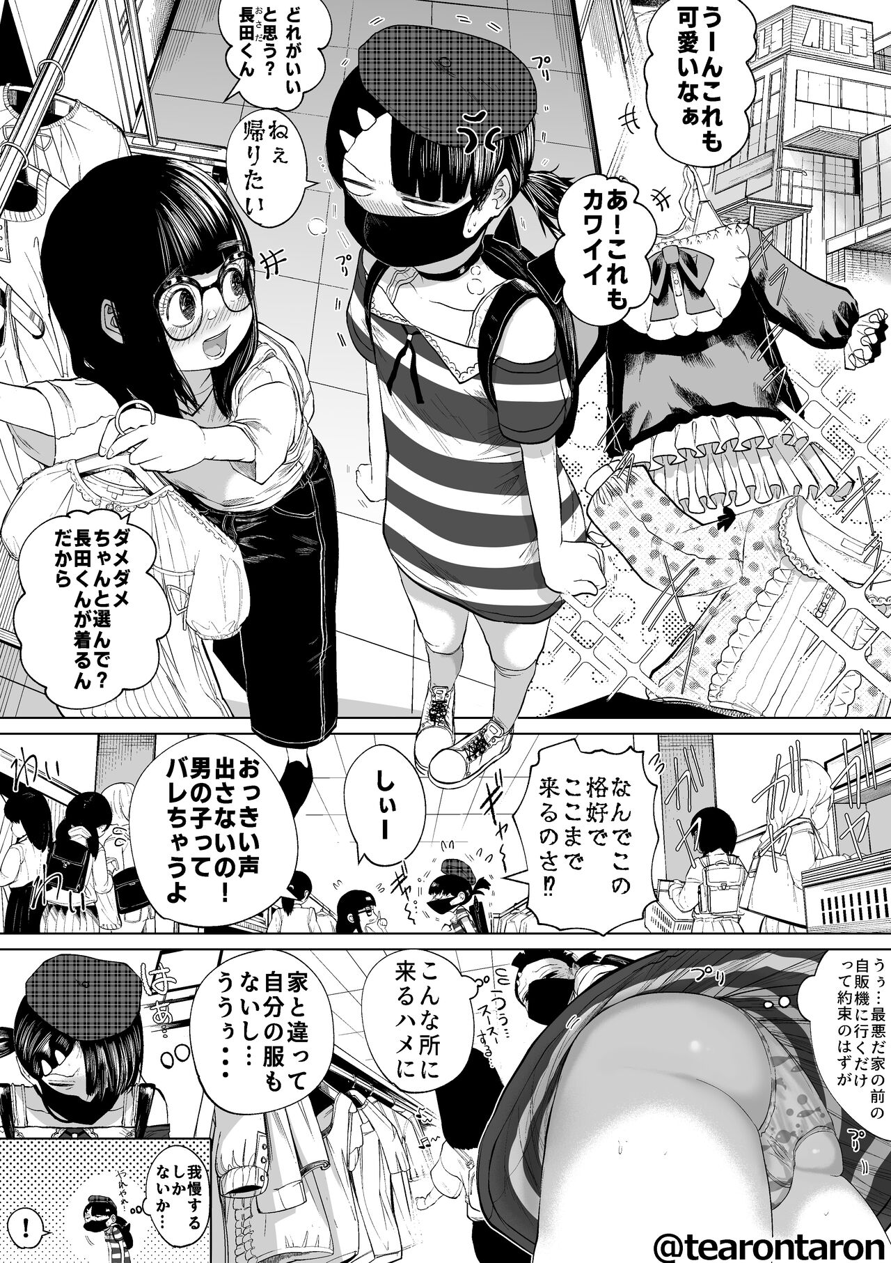 [てぃーろんたろん] 学校で一番地味な2人が付き合ってからの話5