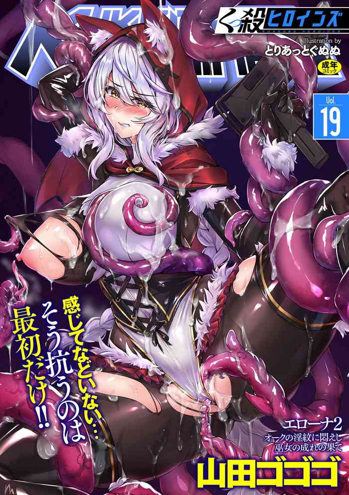 [アンソロジー] くっ殺ヒロインズ Vol.19 [DL版]