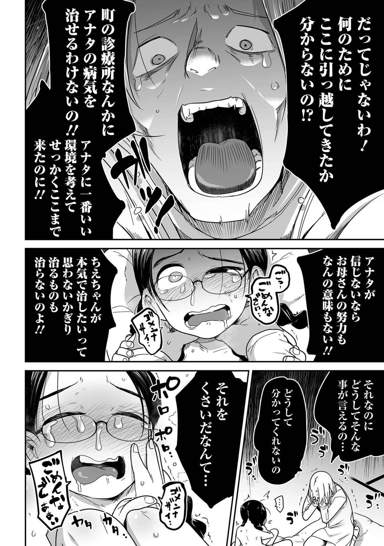 コミック Mate legend Vol.44 2022年4月号 [DL版]