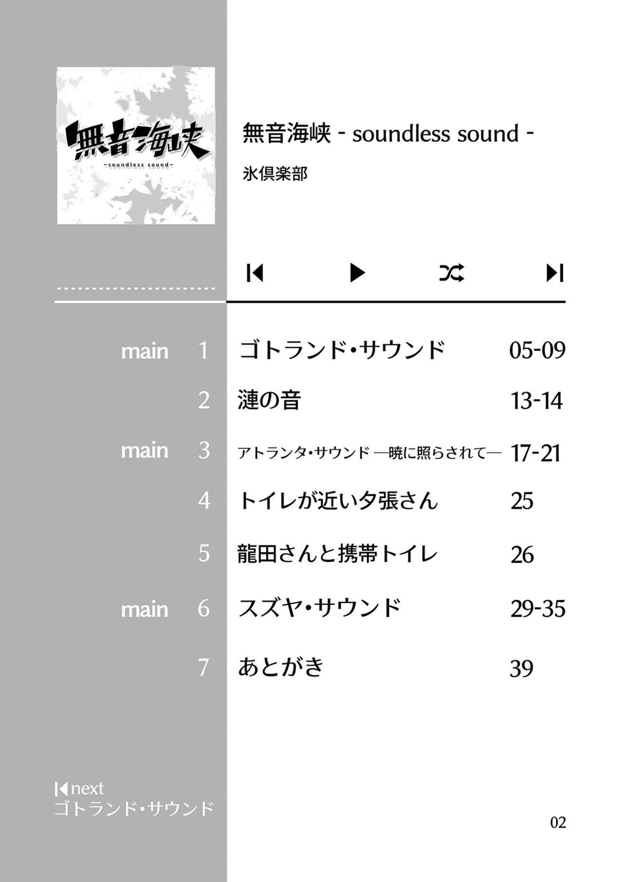 [氷倶楽部 (こおりみず)] 無音海峡 - soundless sound - (艦隊これくしょん -艦これ-) [DL版]