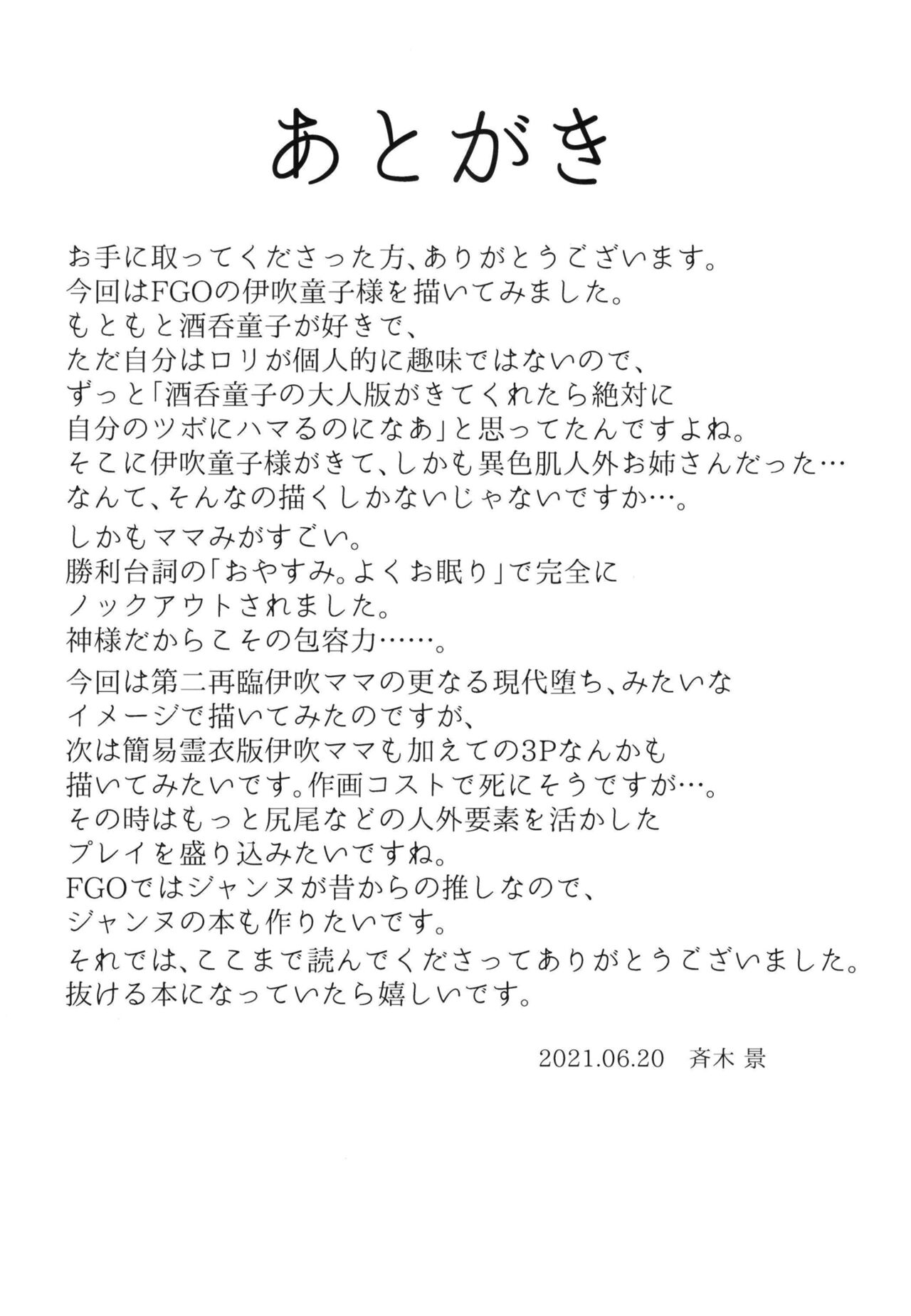 [Paradise Lost (斉木)] じゃ、抜くわね (Fate/Grand Order) [DL版]