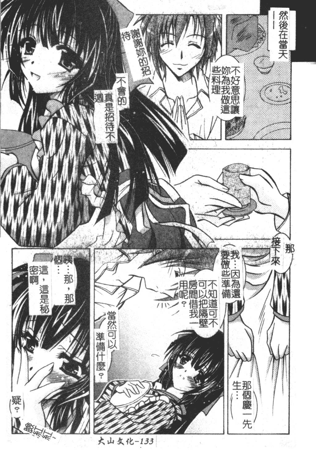 [ぱふぇ] Tell me [中文]