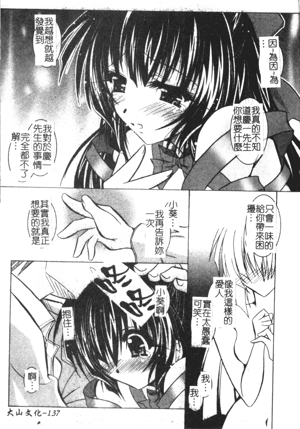 [ぱふぇ] Tell me [中文]