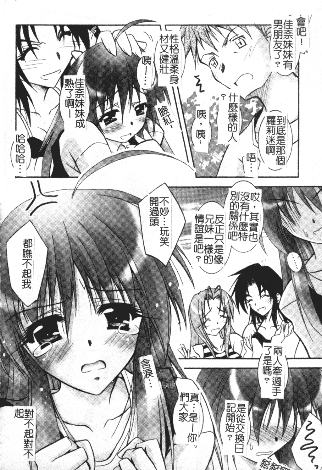 [ぱふぇ] Tell me [中文]