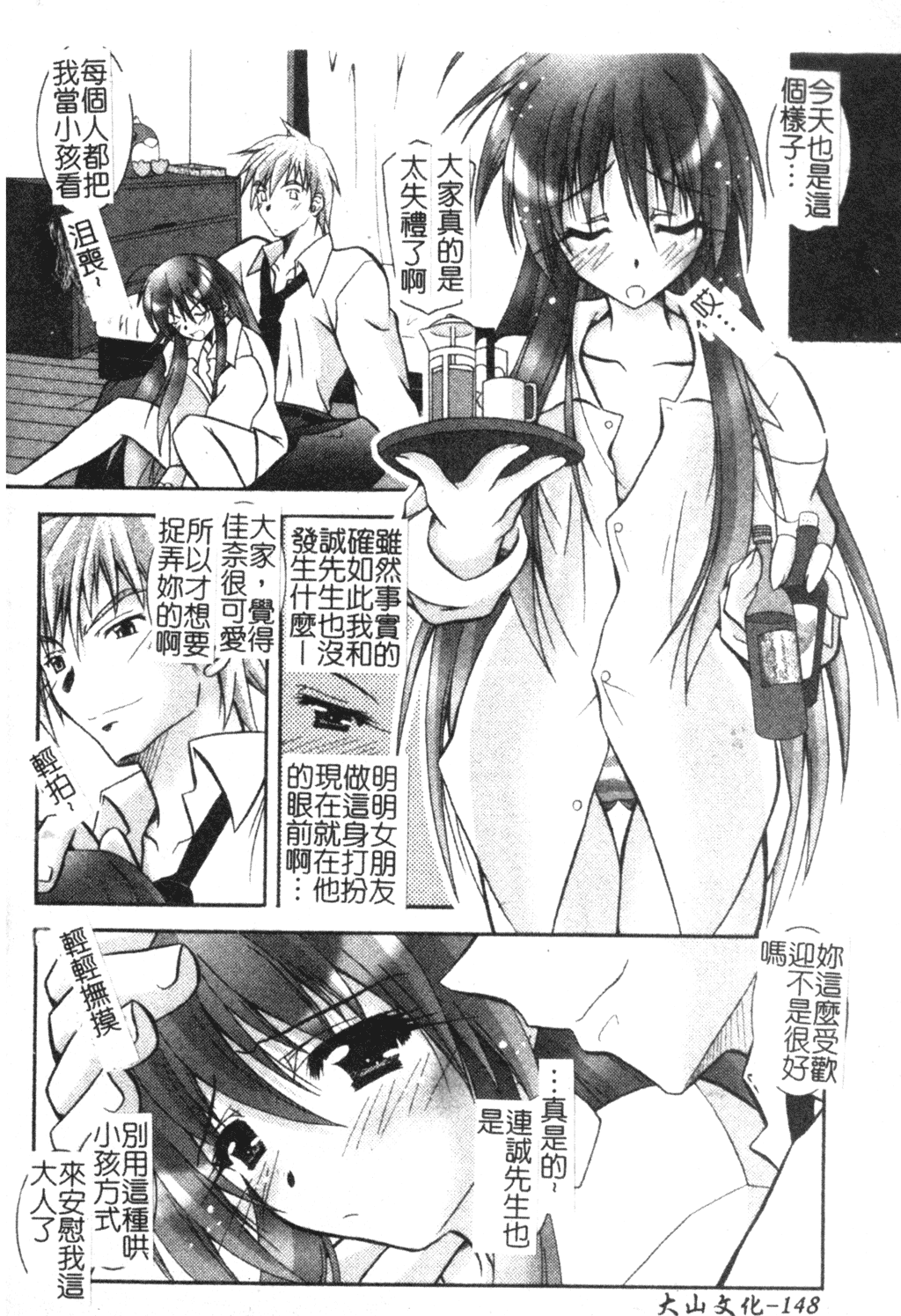 [ぱふぇ] Tell me [中文]