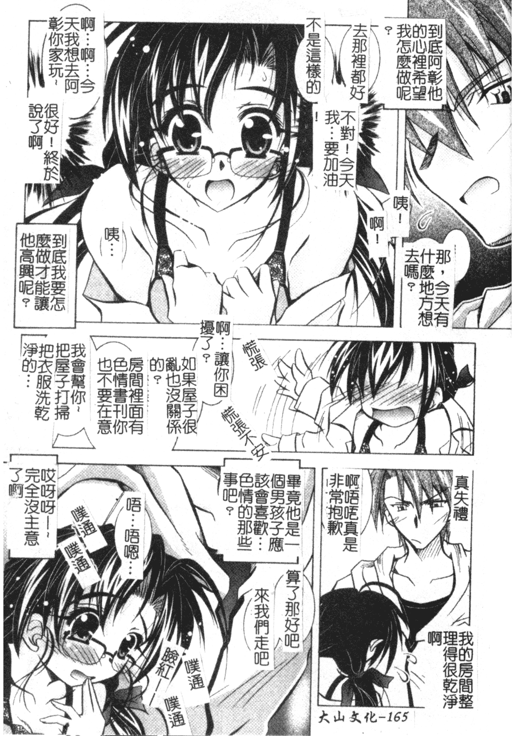 [ぱふぇ] Tell me [中文]