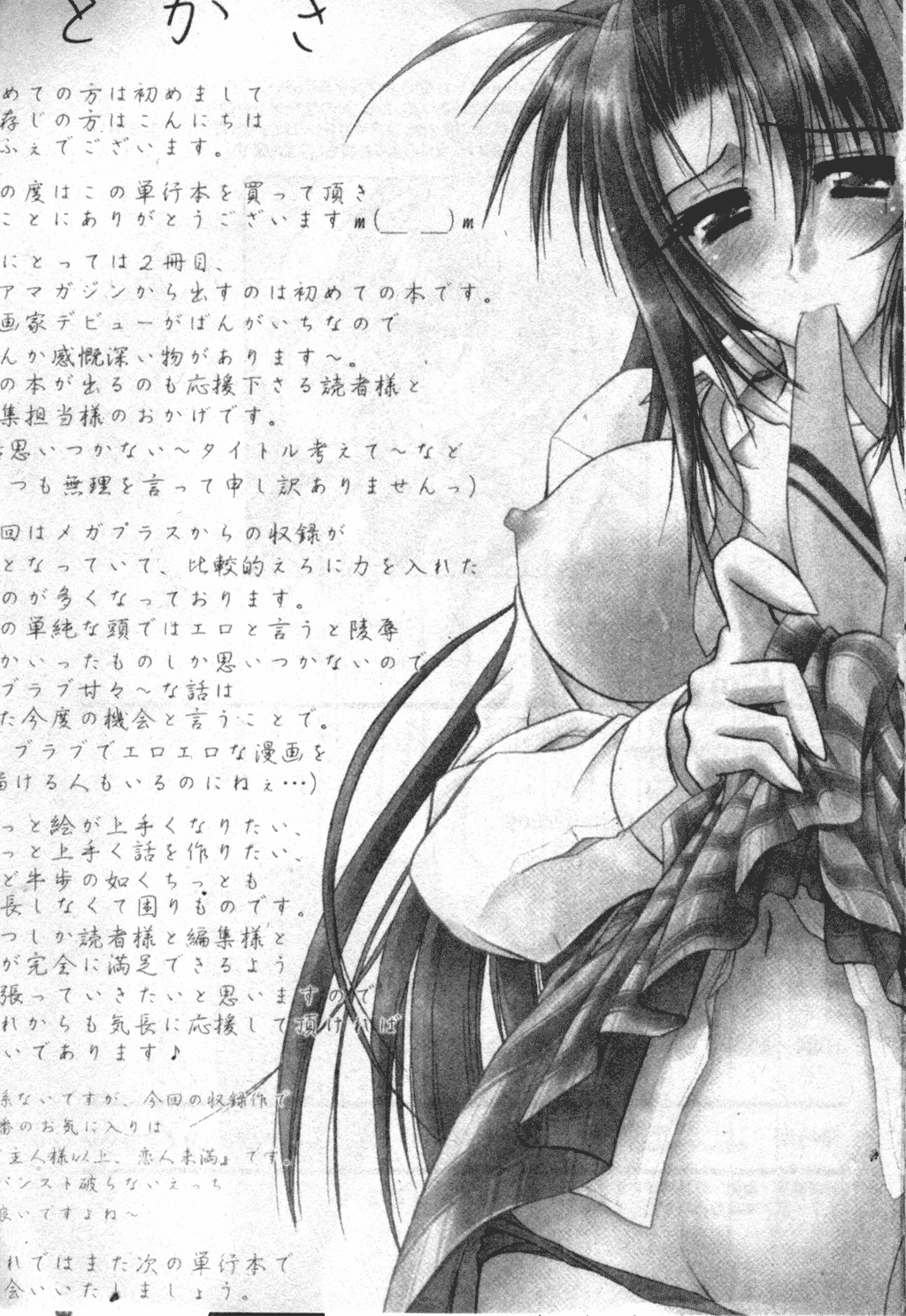 [ぱふぇ] Tell me [中文]