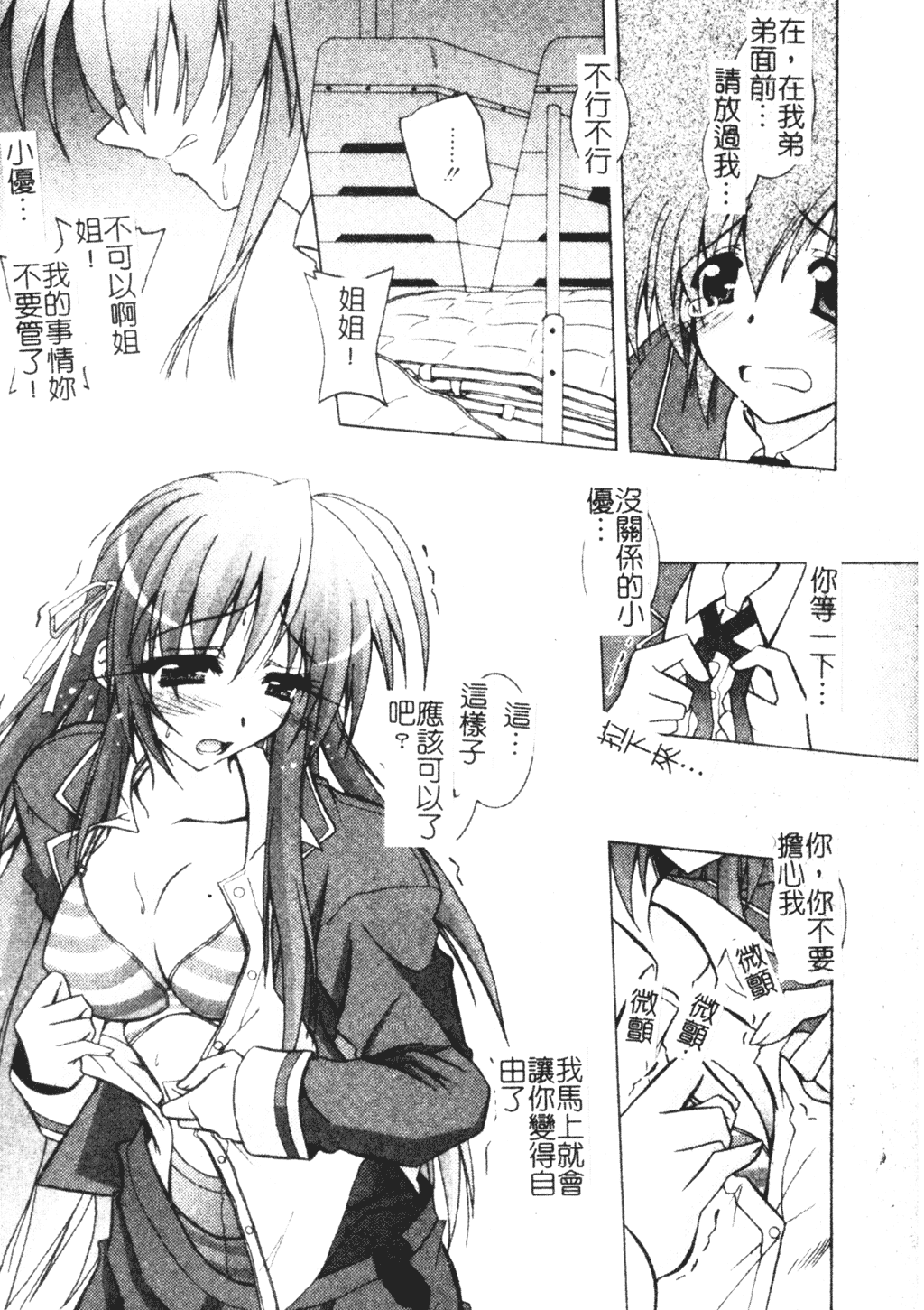 [ぱふぇ] Tell me [中文]