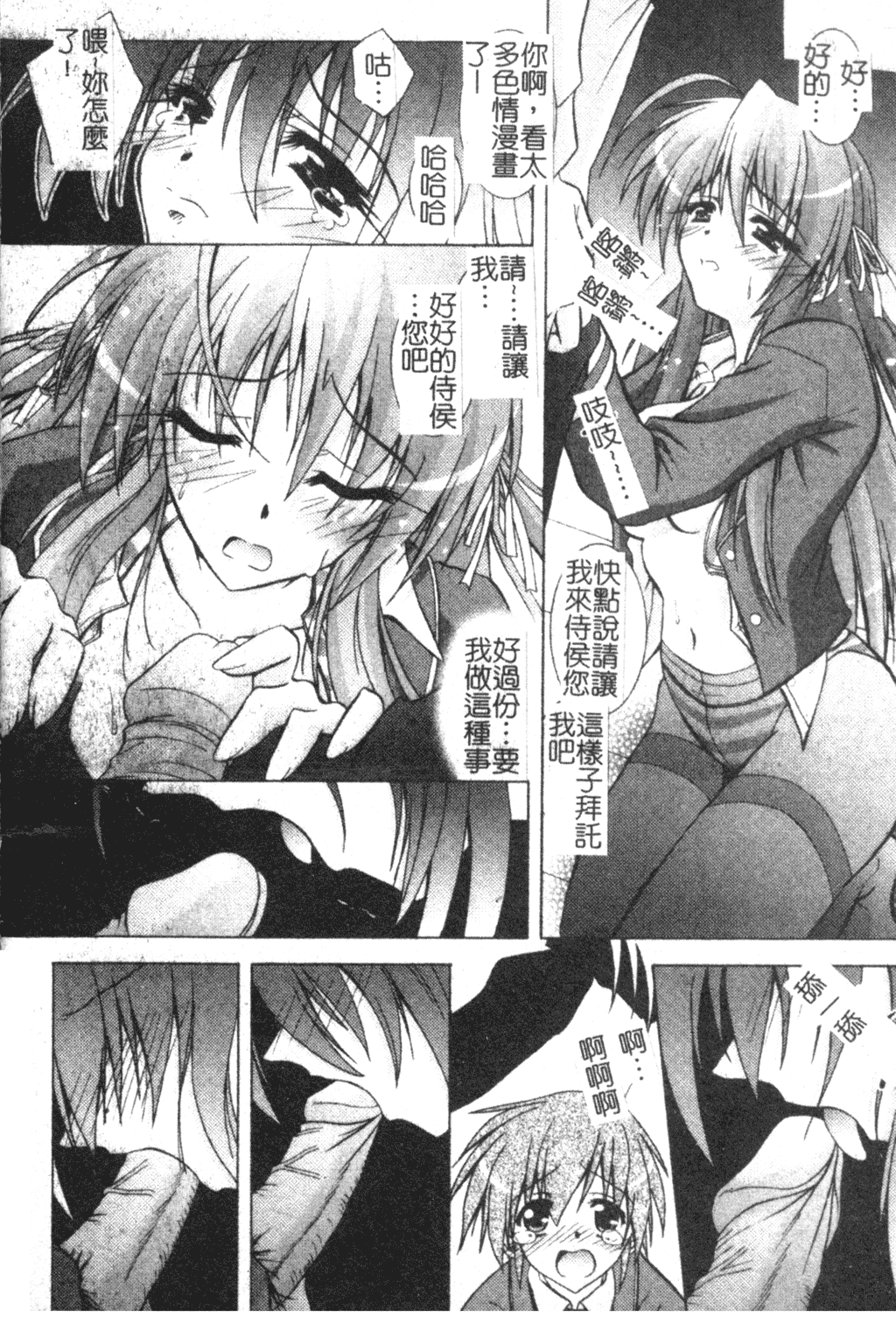 [ぱふぇ] Tell me [中文]