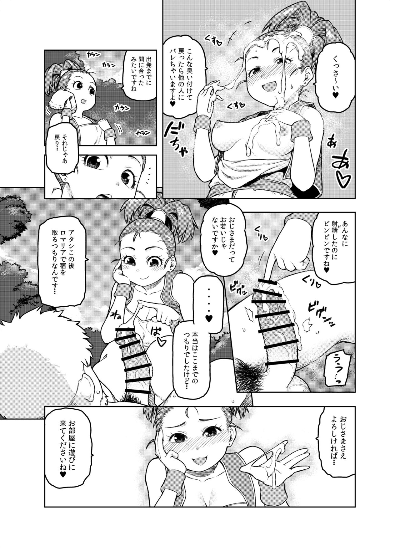 [飯の友 (佃煮)] 商人ちゃんはえっち♡がお好き (ドラゴンクエストIII)