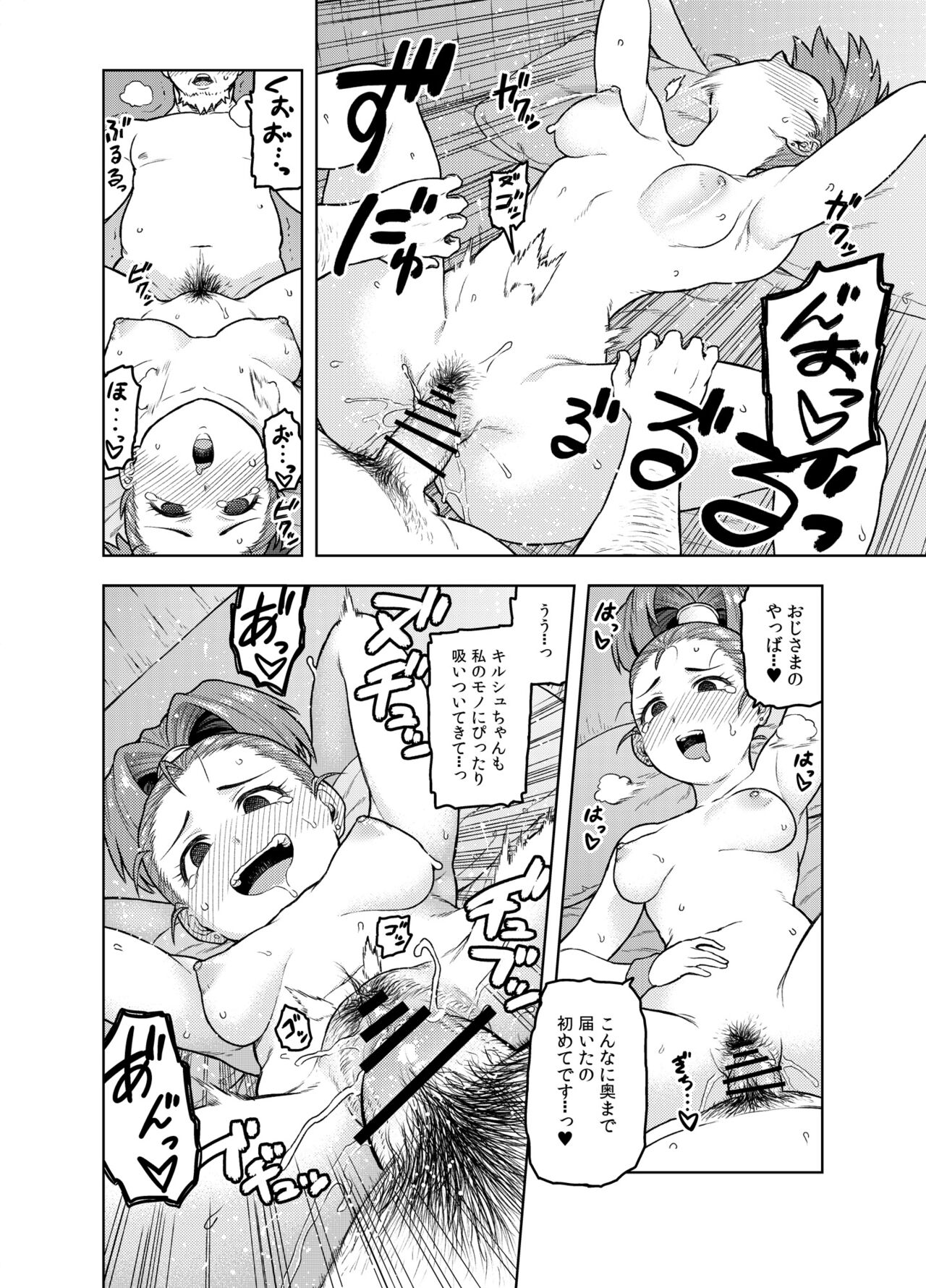 [飯の友 (佃煮)] 商人ちゃんはえっち♡がお好き (ドラゴンクエストIII)