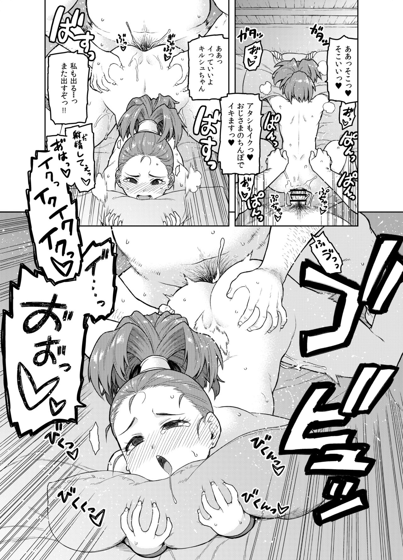 [飯の友 (佃煮)] 商人ちゃんはえっち♡がお好き (ドラゴンクエストIII)