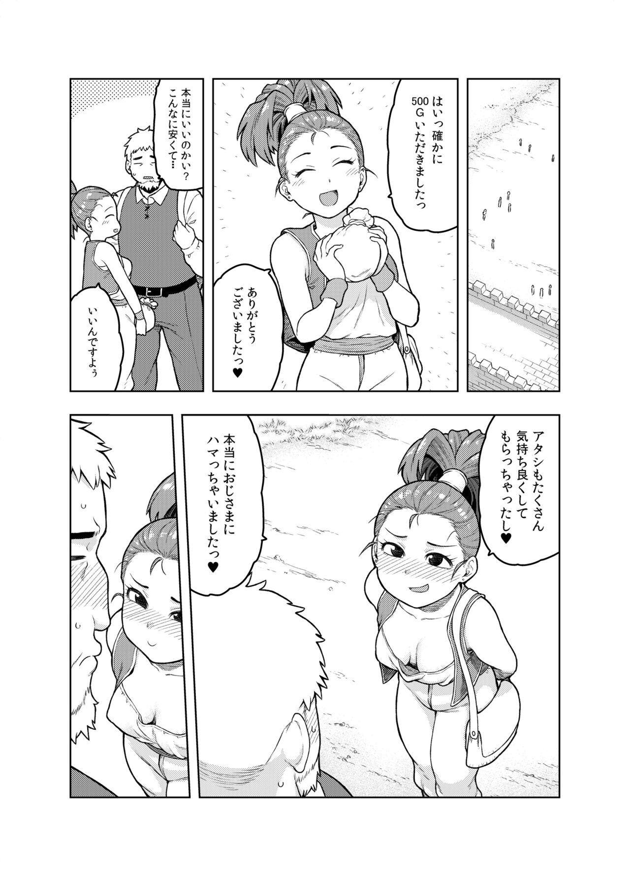 [飯の友 (佃煮)] 商人ちゃんはえっち♡がお好き (ドラゴンクエストIII)