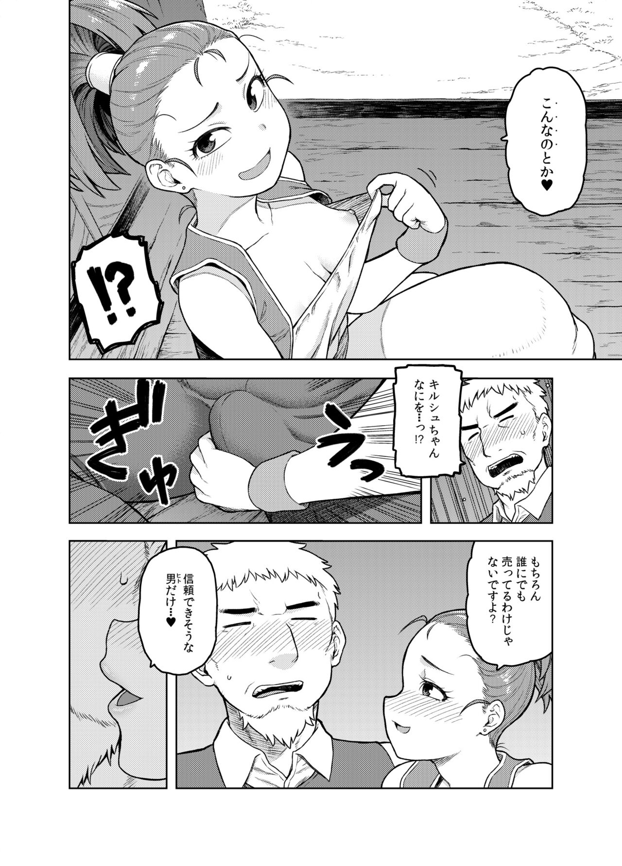 [飯の友 (佃煮)] 商人ちゃんはえっち♡がお好き (ドラゴンクエストIII)