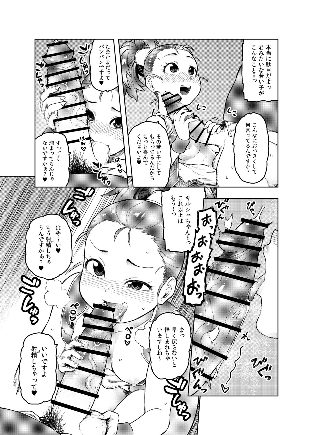 [飯の友 (佃煮)] 商人ちゃんはえっち♡がお好き (ドラゴンクエストIII)