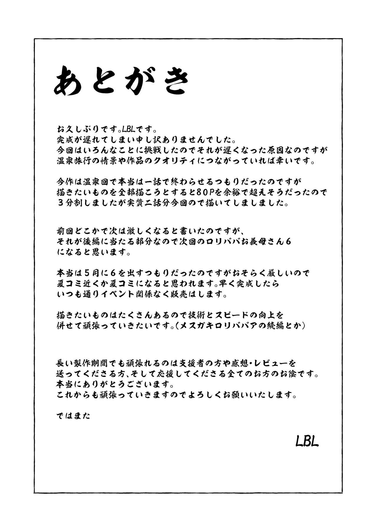 [LBL] ロリババお義母さんは押しに弱い5