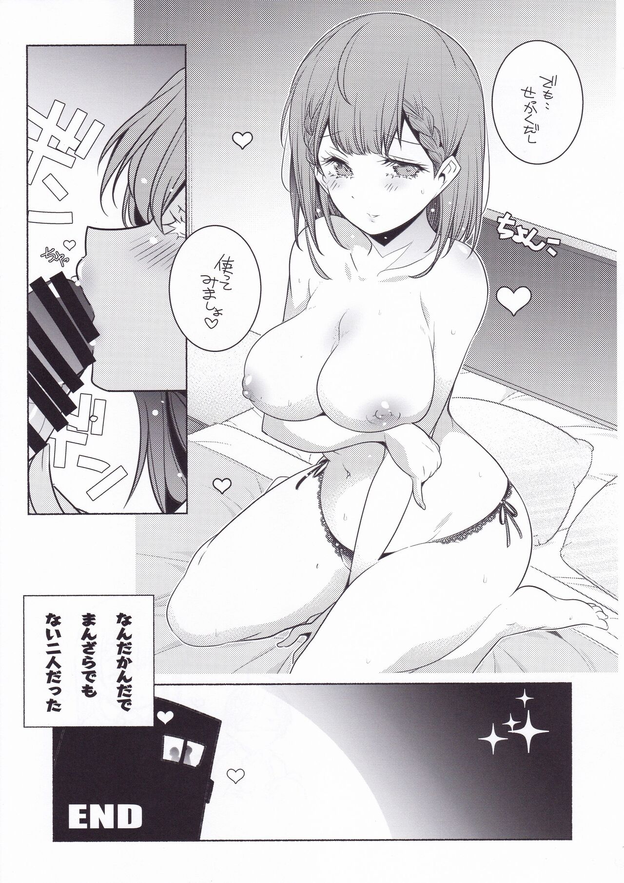 (C99) [まるあらい (新井カズキ)] 初夜？本 (ぼくたちは勉強ができない)