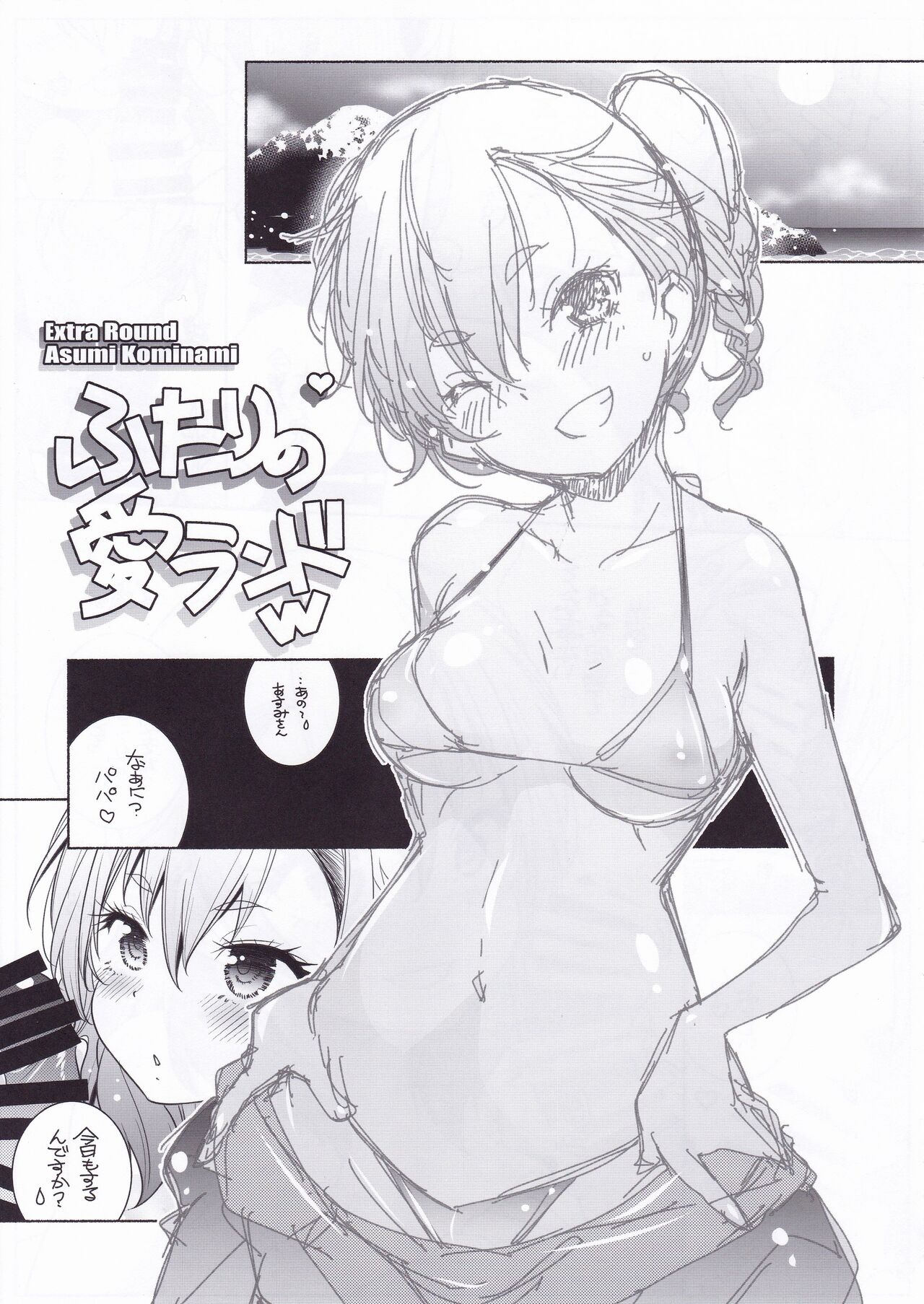 (C99) [まるあらい (新井カズキ)] 初夜？本 (ぼくたちは勉強ができない)