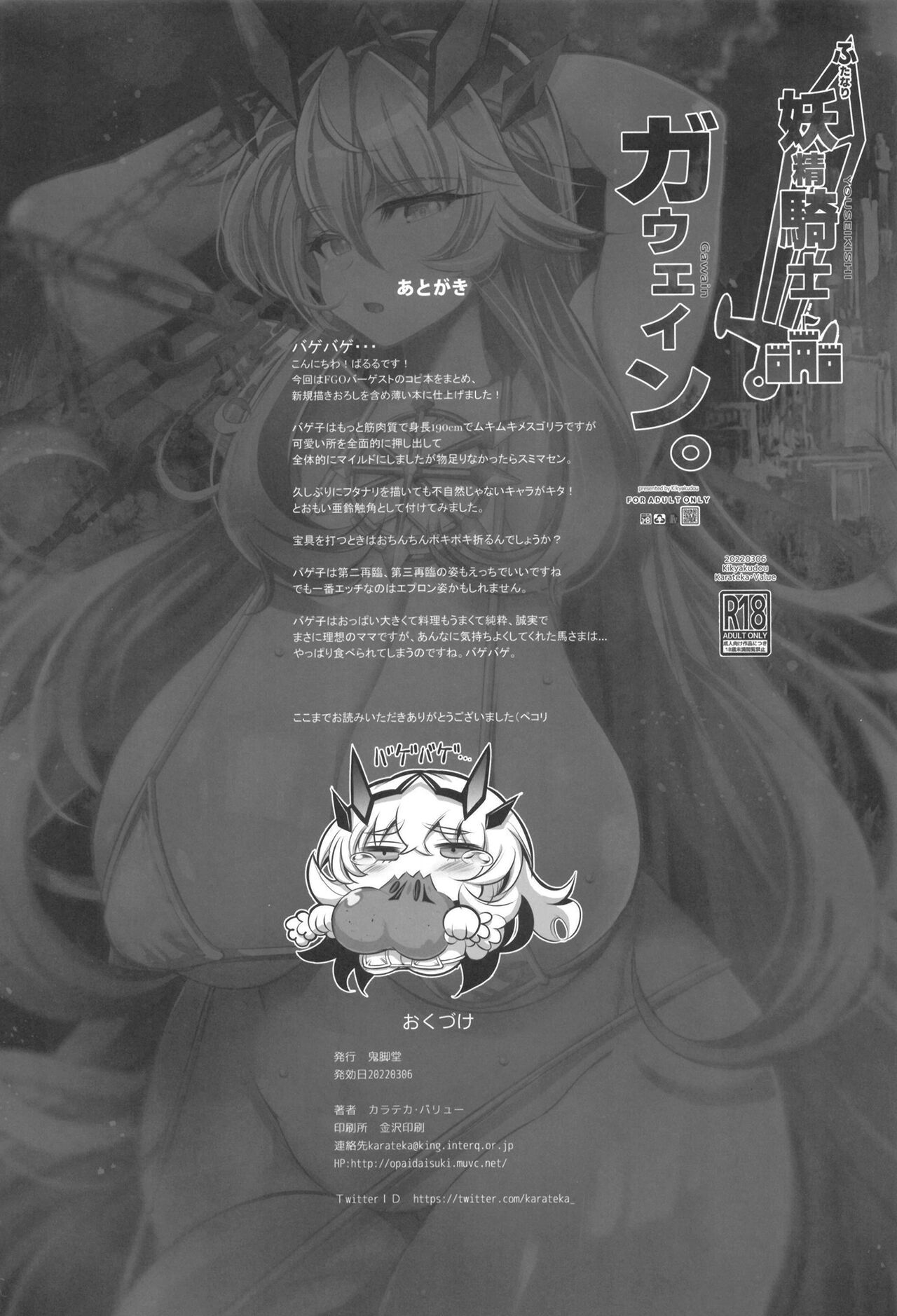 [鬼脚堂 (カラテカ・バリュー)] ふたなり妖精騎士ガウェイン (Fate/Grand Order) [中国翻訳] [DL版]