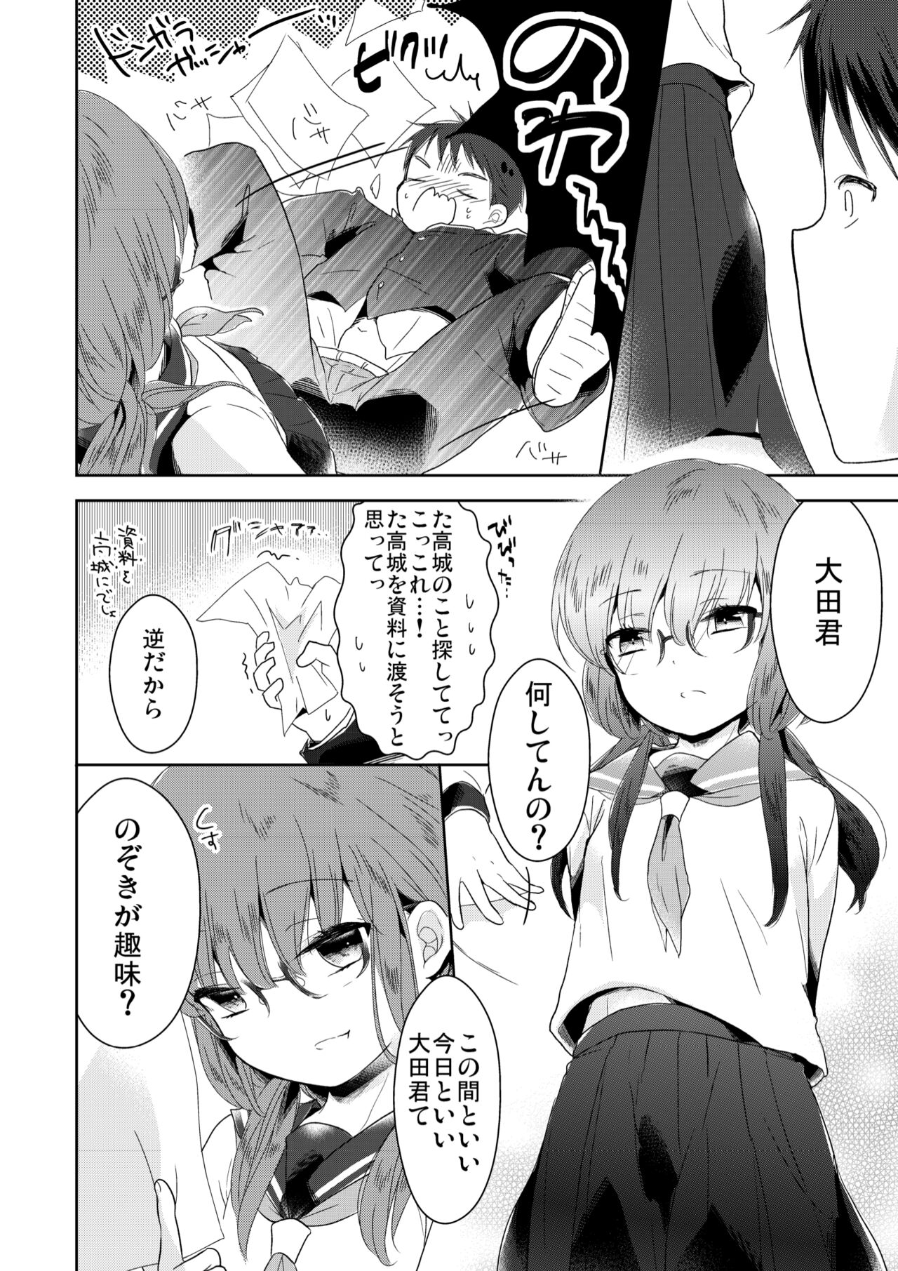 [チョコレイト中毒 (緑いろ)] クラス委員長のヒミツ続編