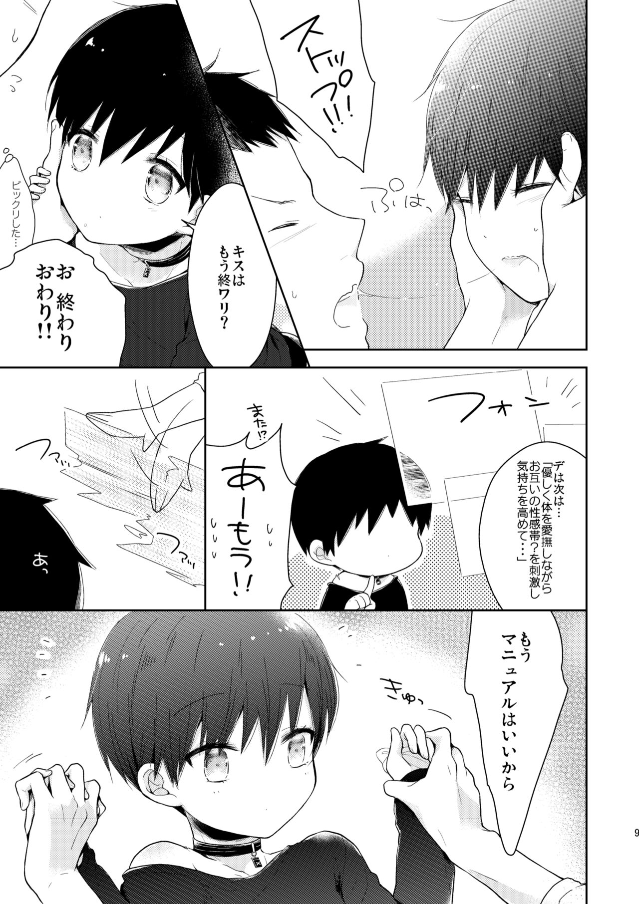 [チョコレイト中毒 (緑いろ)]アイノカタチ
