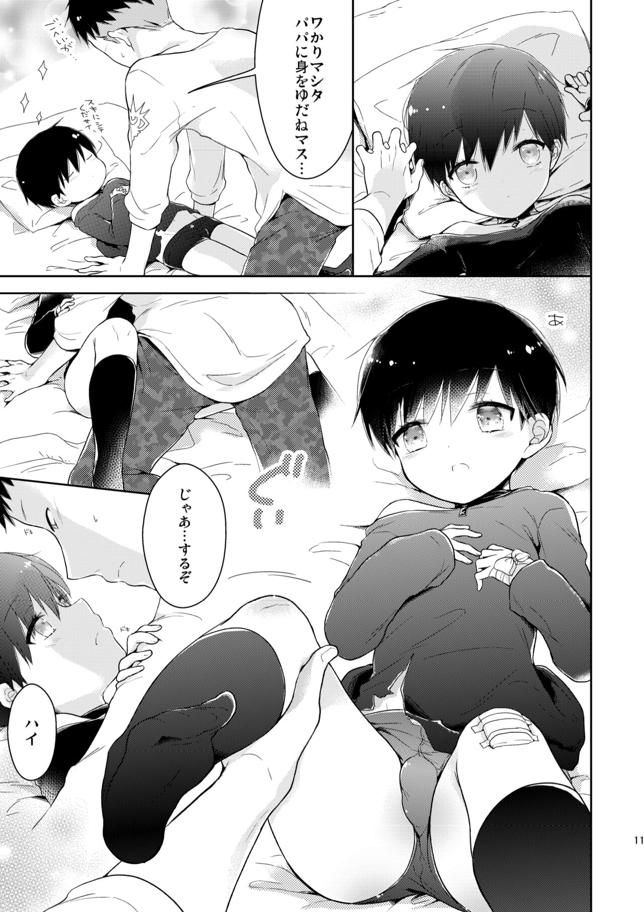 [チョコレイト中毒 (緑いろ)]アイノカタチ