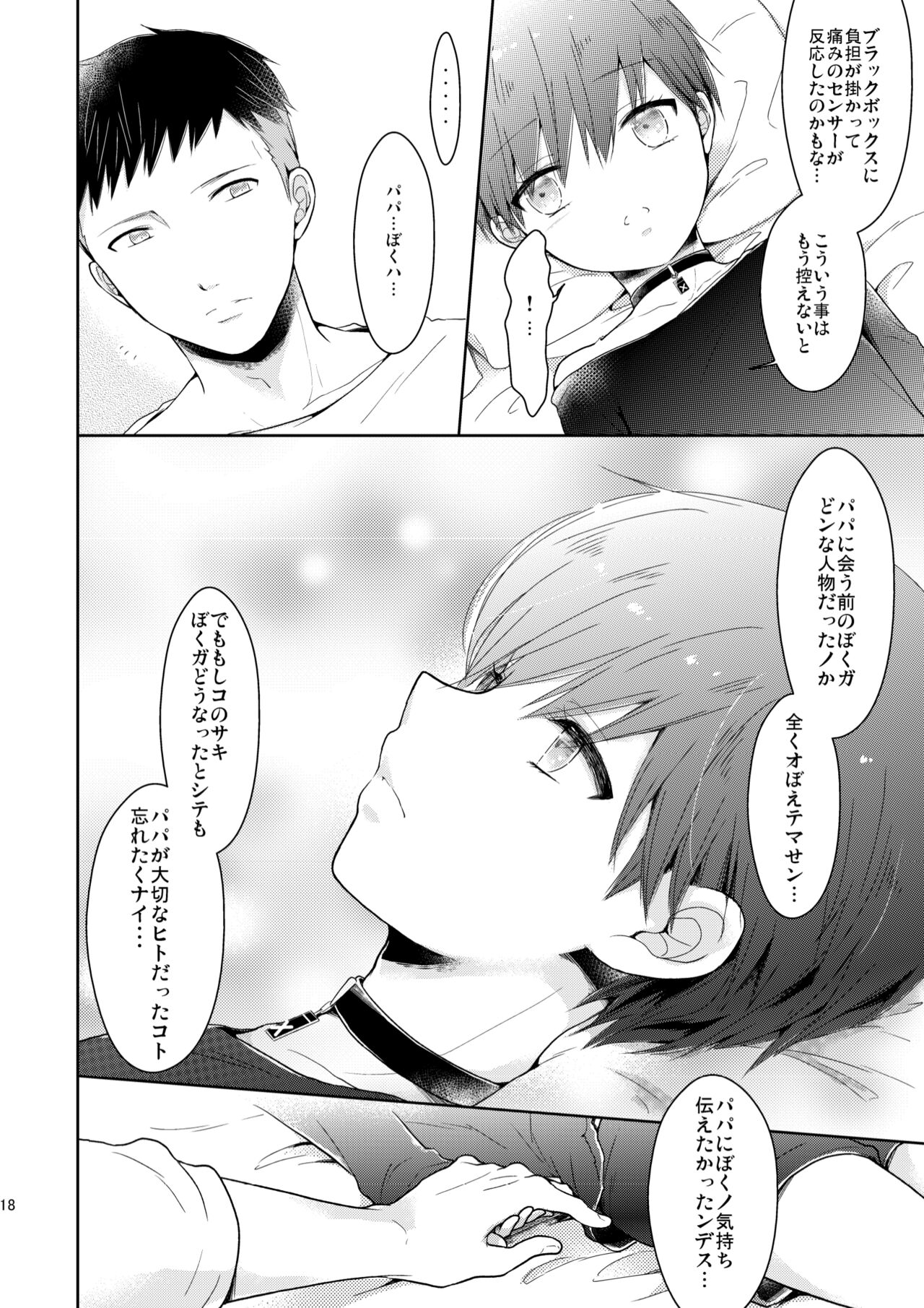 [チョコレイト中毒 (緑いろ)]アイノカタチ