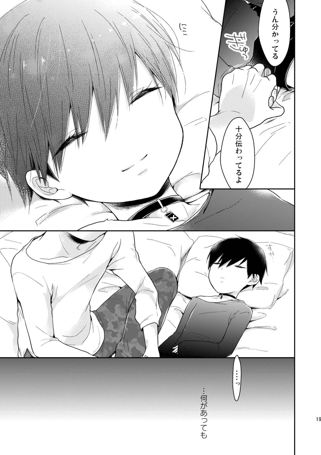[チョコレイト中毒 (緑いろ)]アイノカタチ