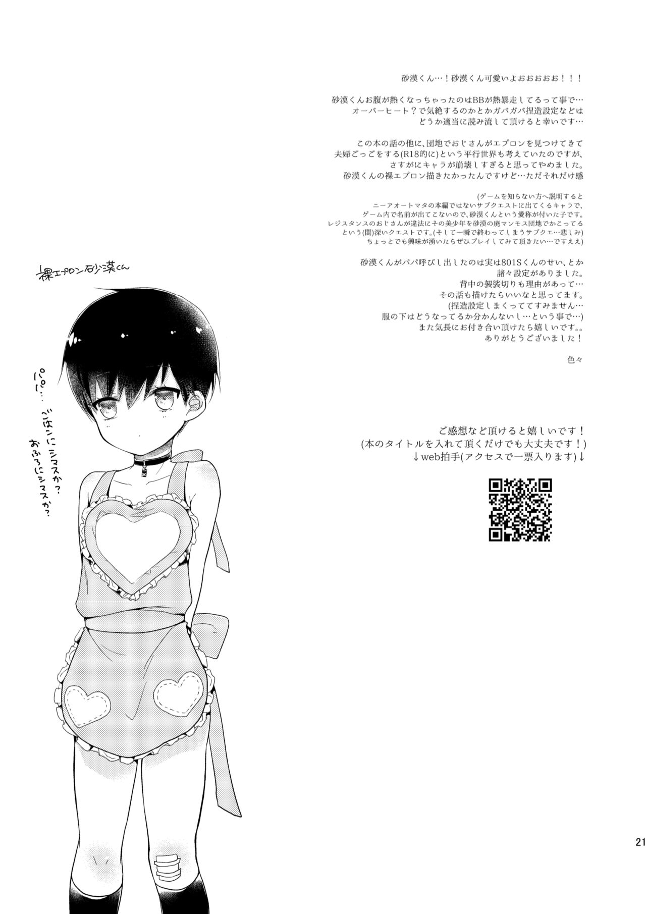 [チョコレイト中毒 (緑いろ)]アイノカタチ