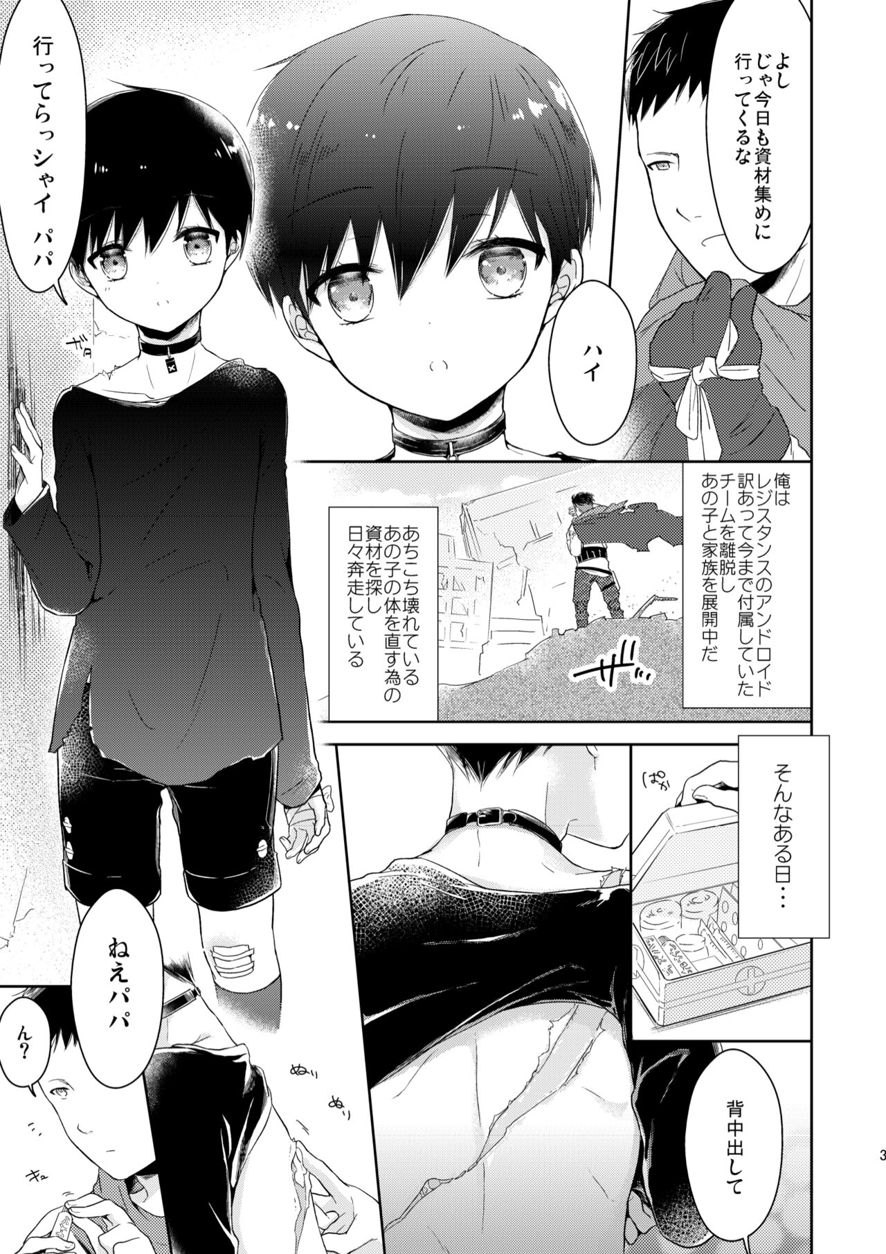 [チョコレイト中毒 (緑いろ)]アイノカタチ