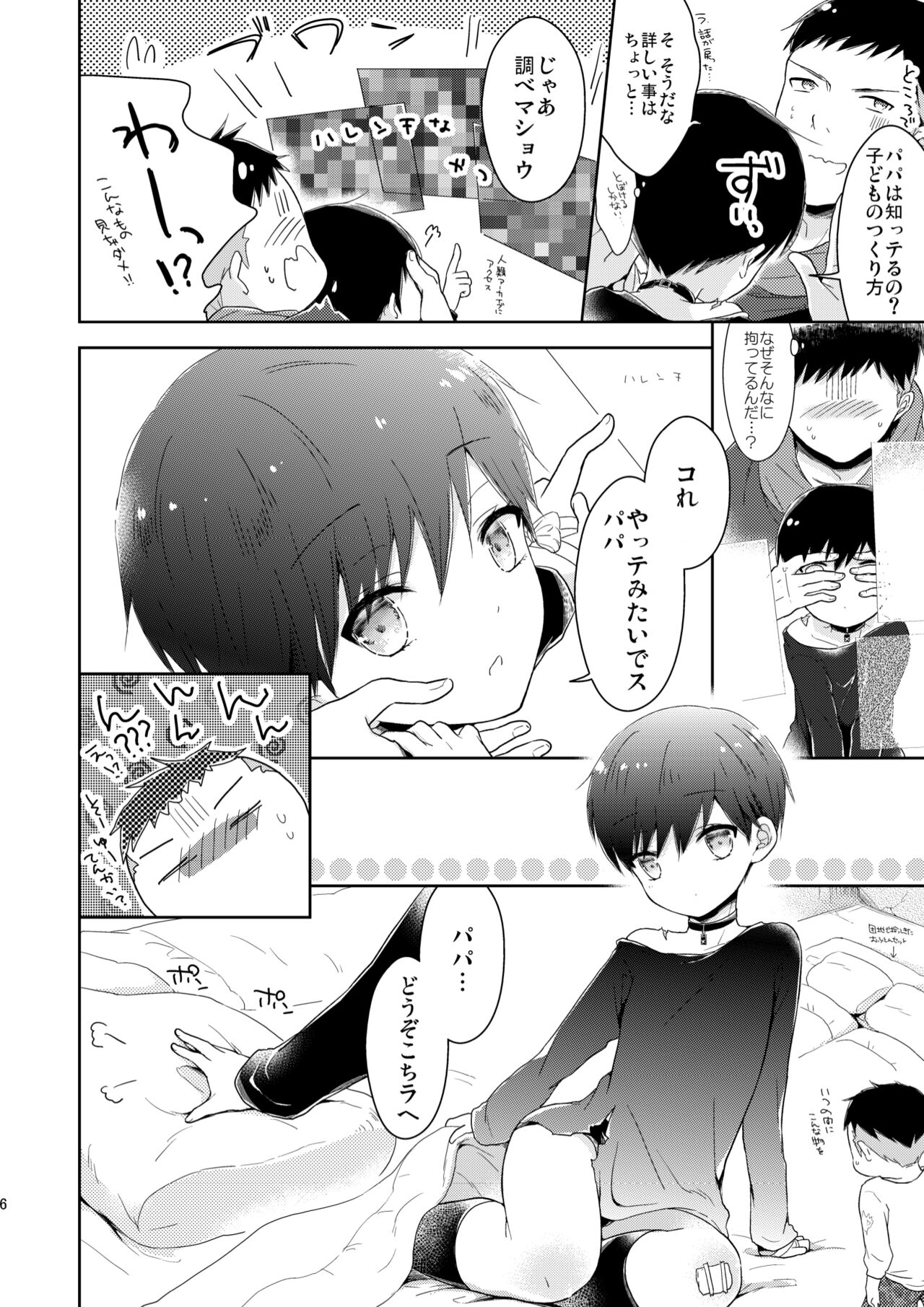 [チョコレイト中毒 (緑いろ)]アイノカタチ
