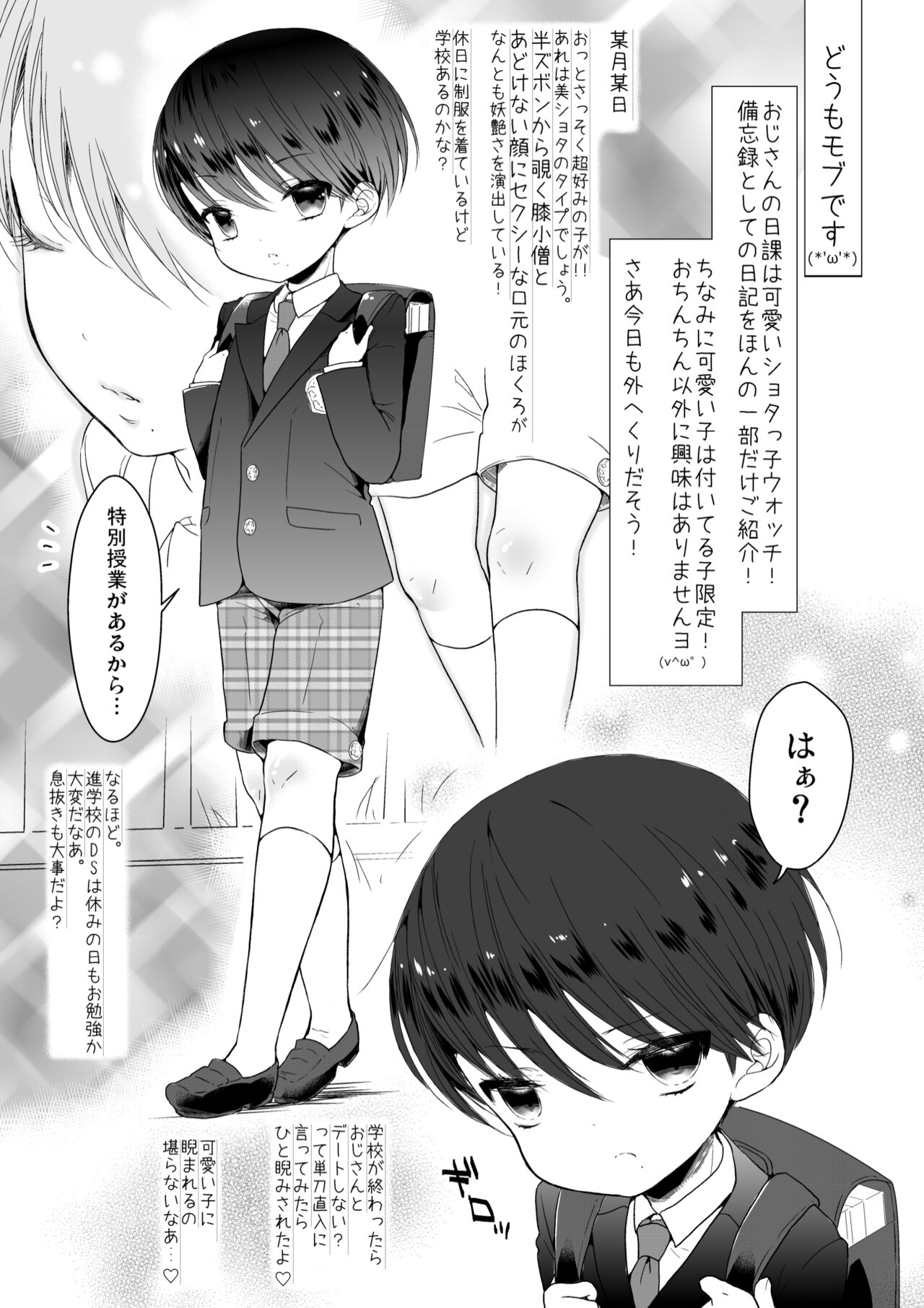 [チョコレイト中毒 (緑いろ)]男の子ダイアリー