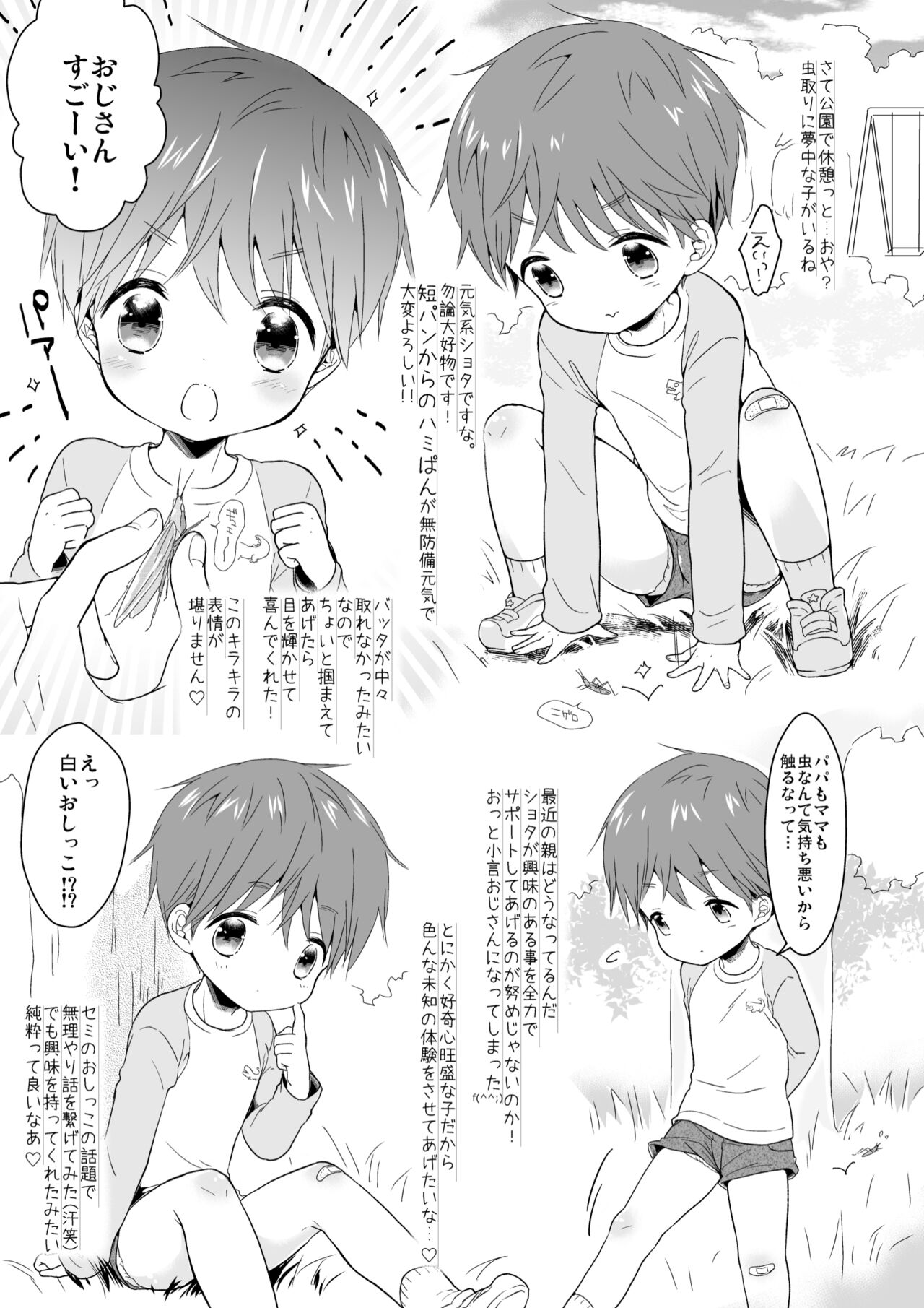 [チョコレイト中毒 (緑いろ)]男の子ダイアリー