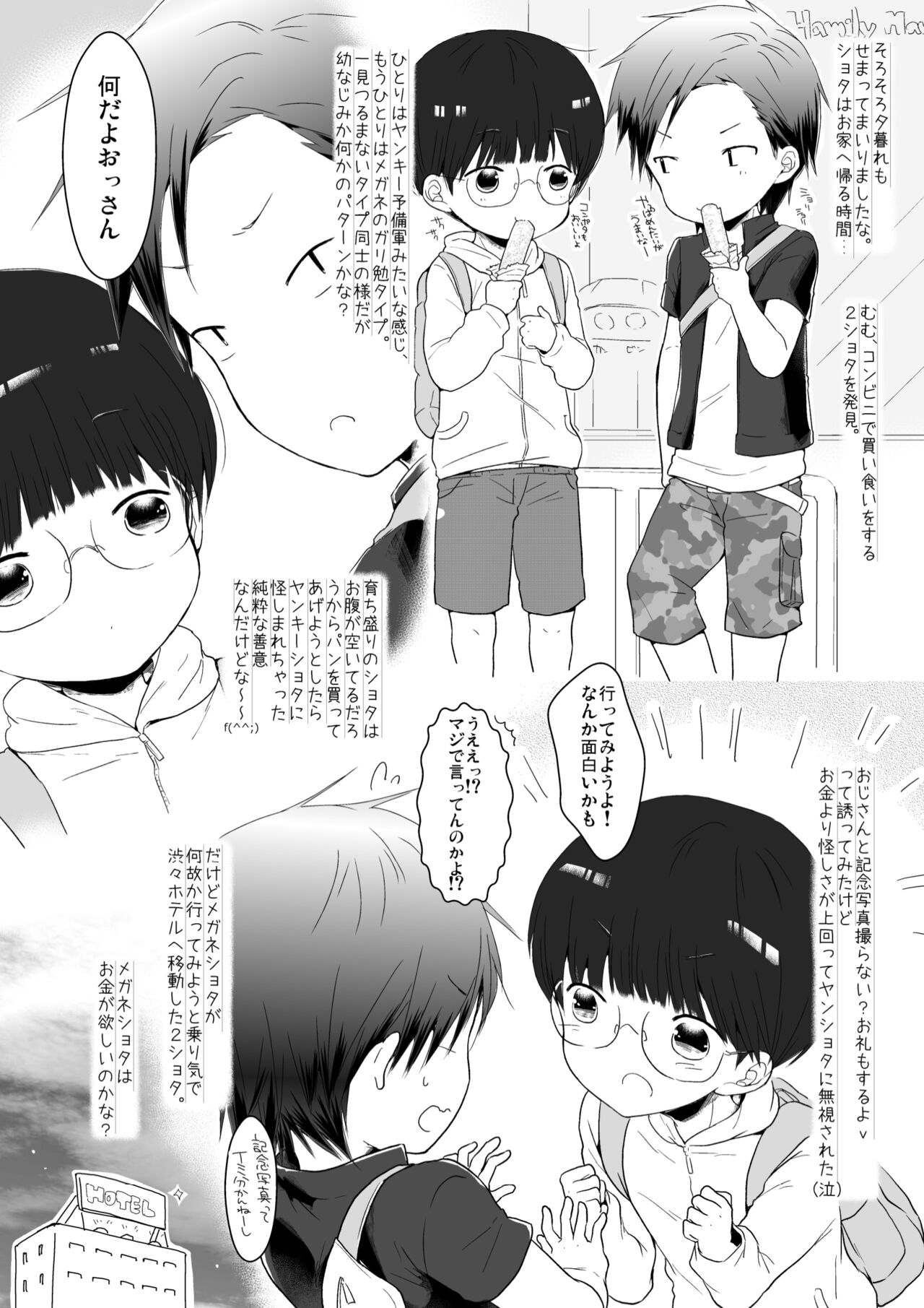 [チョコレイト中毒 (緑いろ)]男の子ダイアリー