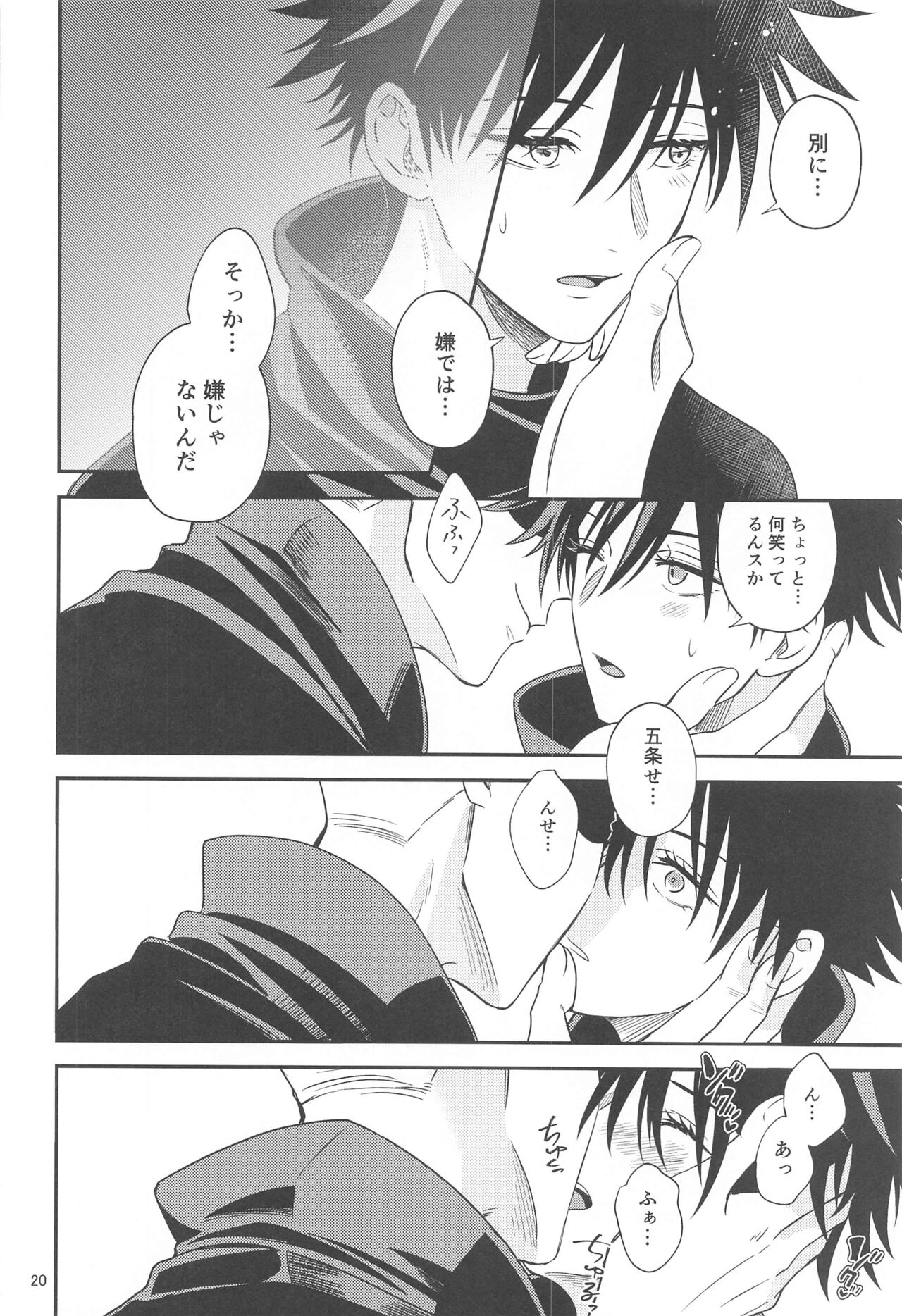 (妖言8) [おくゆき (ニッキ)] 距離感がバグってる五伏 (呪術廻戦)