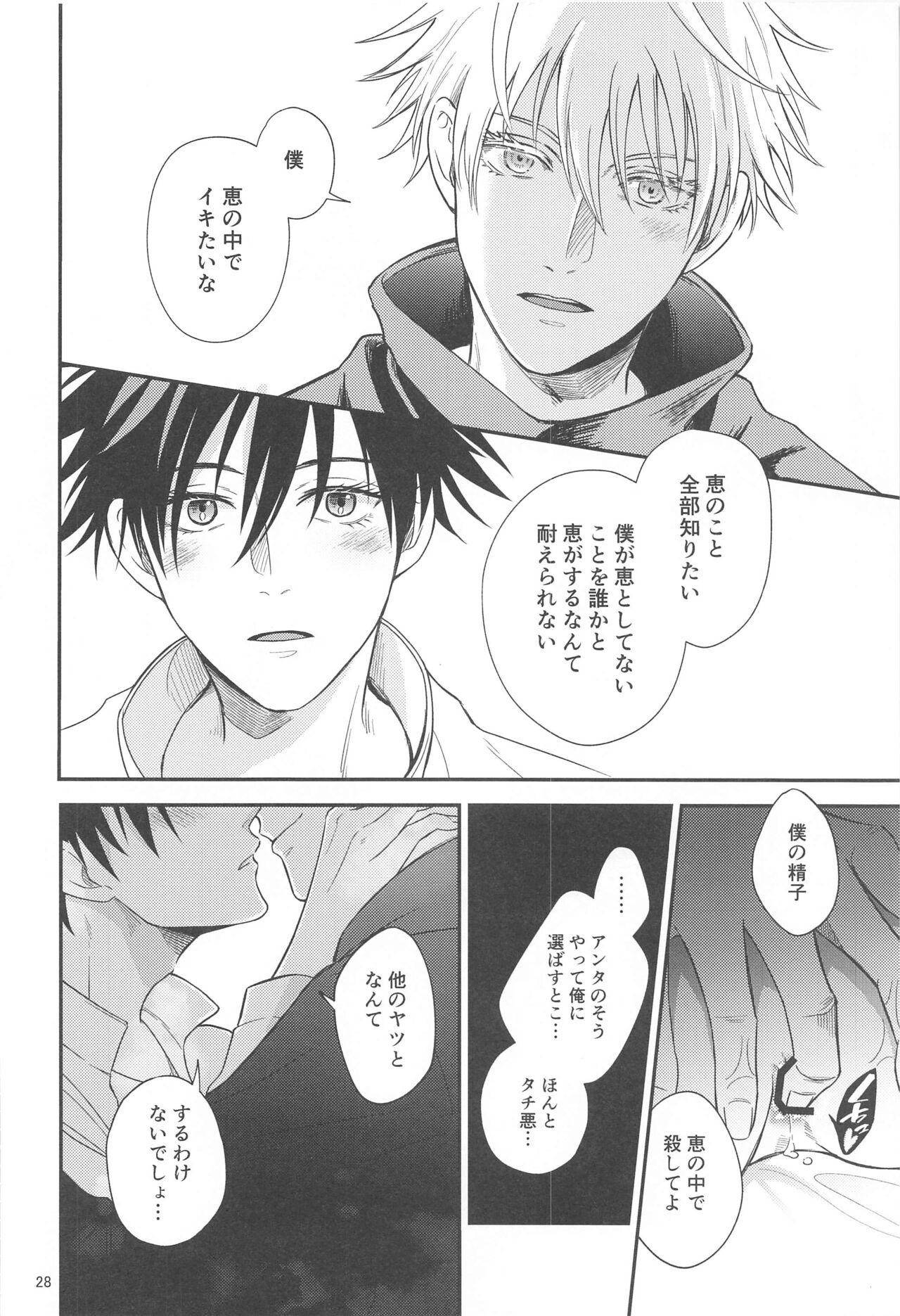 (妖言8) [おくゆき (ニッキ)] 距離感がバグってる五伏 (呪術廻戦)