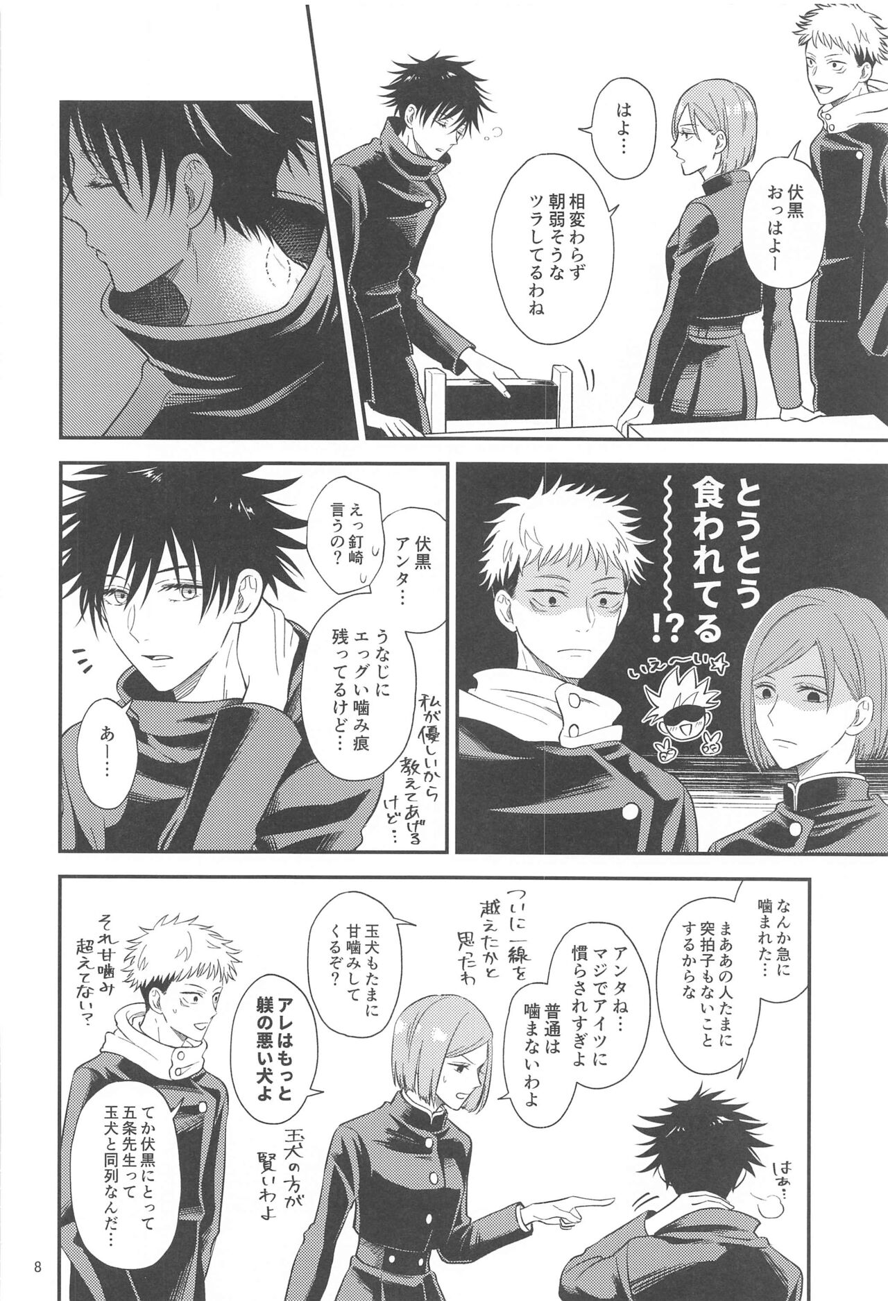 (妖言8) [おくゆき (ニッキ)] 距離感がバグってる五伏 (呪術廻戦)