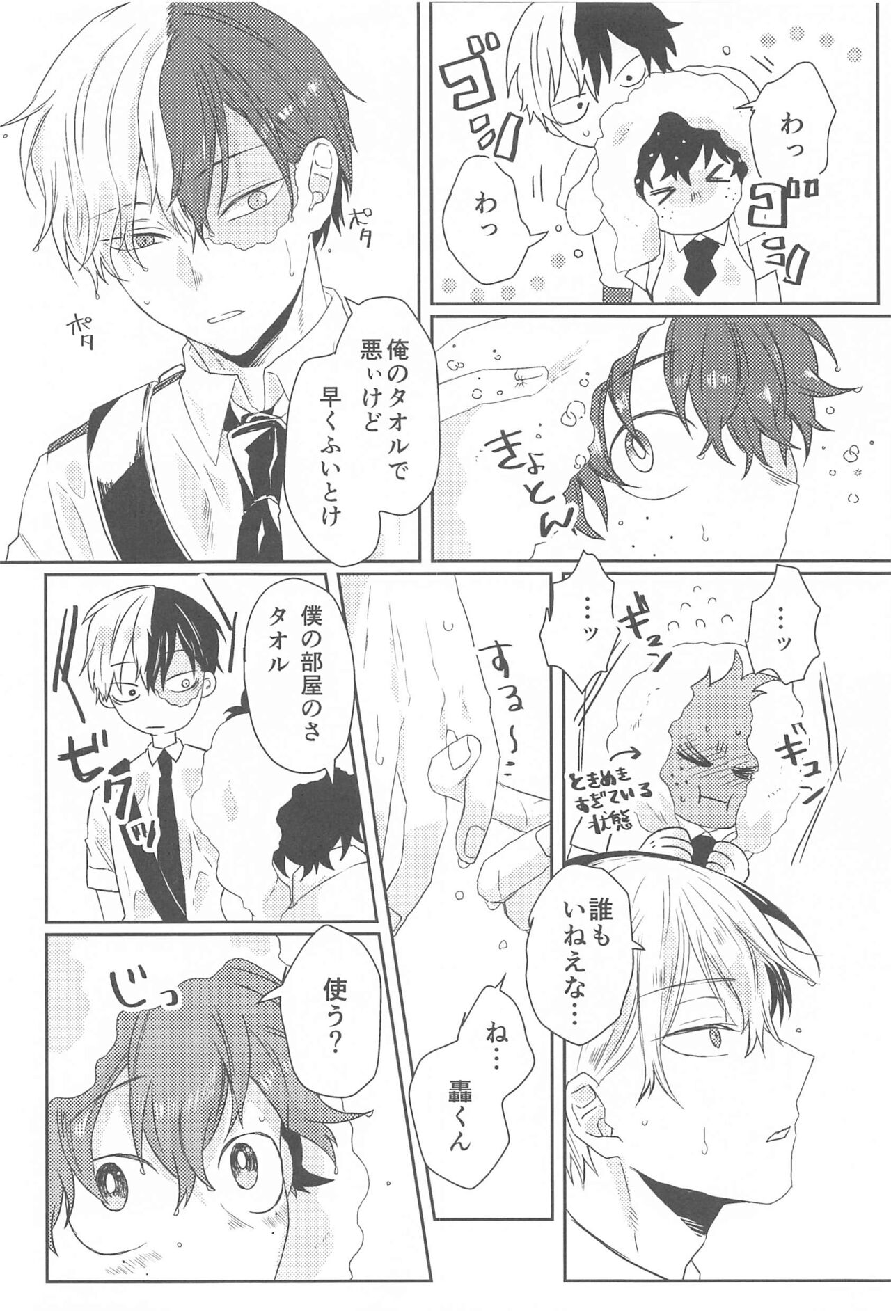 (そば好きの君、そばかすな僕 DR2021) [NAIYA (アゲ)] サマーインラブウィズユー (僕のヒーローアカデミア)