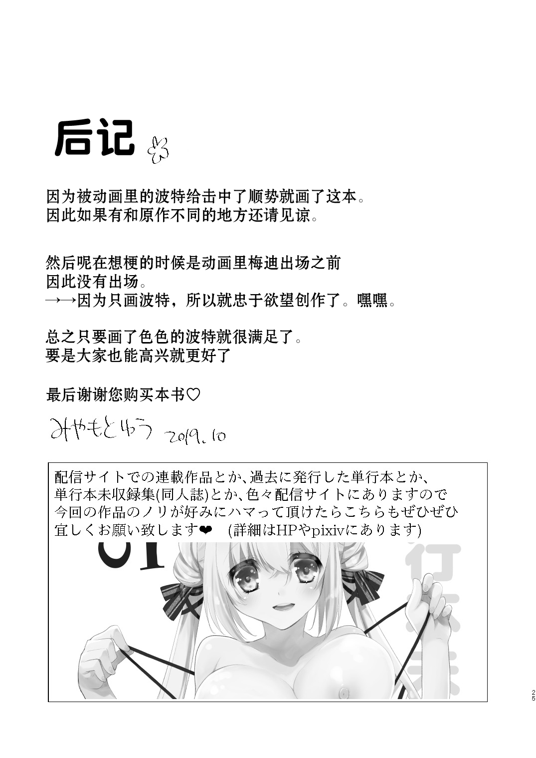 [Ultimate Sugar (みやもとゆう)] ポータちゃんとまーくんのいちゃエロ新婚生活 (通常攻撃が全体攻撃で二回攻撃のお母さんは好きですか？) [中国翻訳] [DL版]