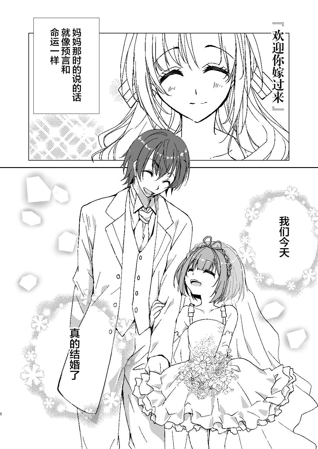 [Ultimate Sugar (みやもとゆう)] ポータちゃんとまーくんのいちゃエロ新婚生活 (通常攻撃が全体攻撃で二回攻撃のお母さんは好きですか？) [中国翻訳] [DL版]