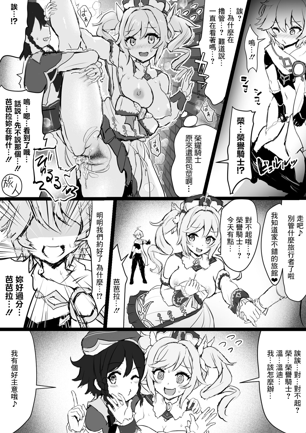 [ふずめ] バーバラがウェンティに寝取られる話 (原神) [中国翻訳]