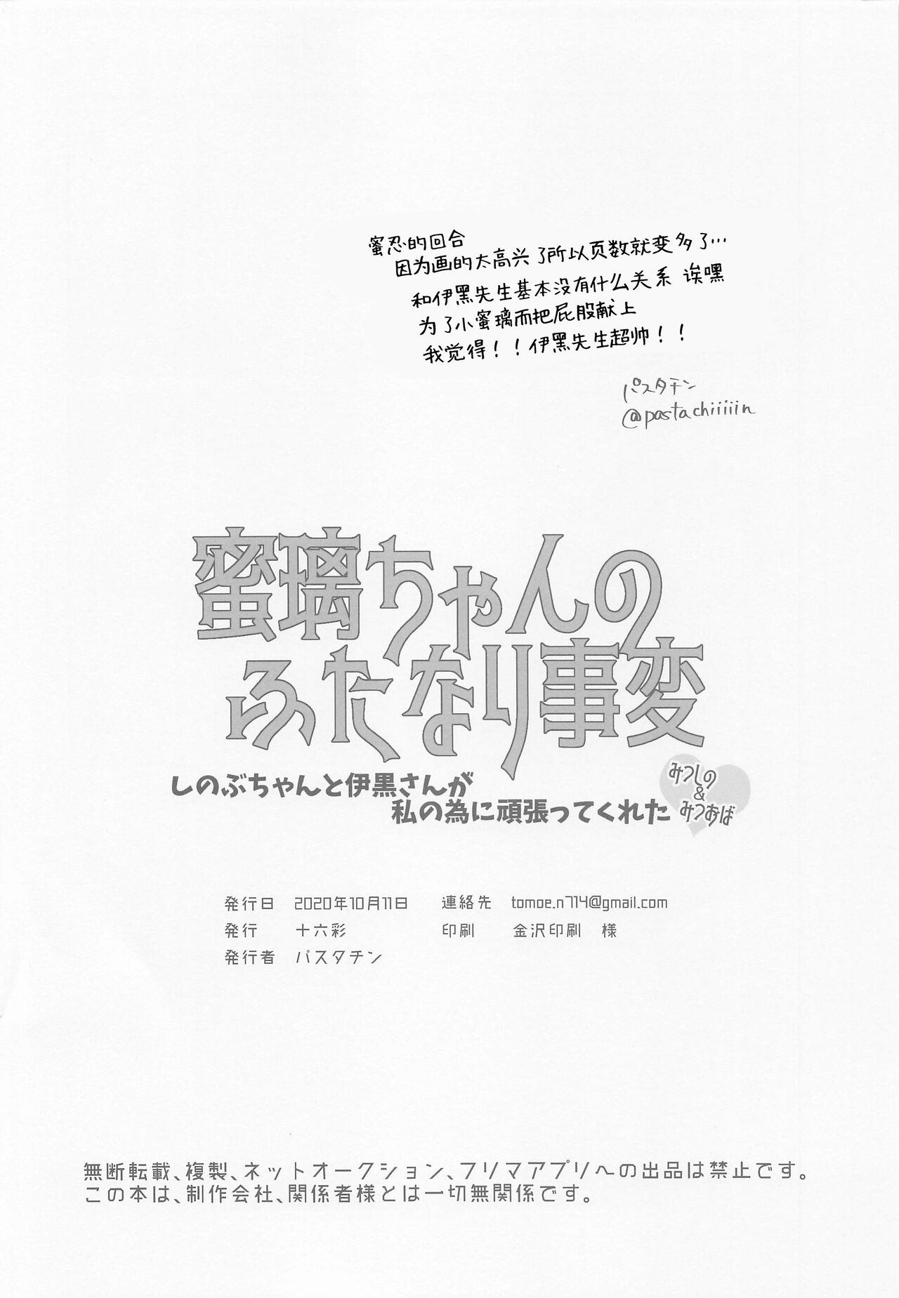 (日輪鬼譚10) [十六彩 (パスタチン)] 蜜璃ちゃんのふたなり事変 (鬼滅の刃) [中国翻訳]